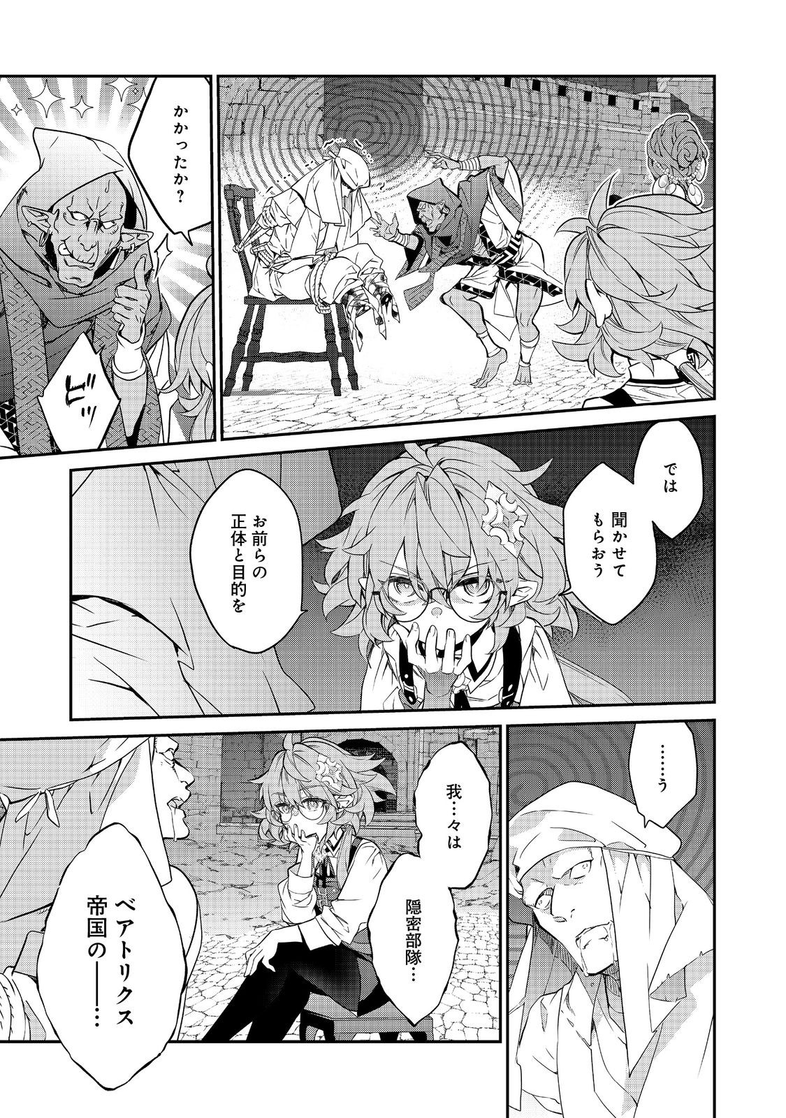 Kaketa Tsuki no Mercedes ~Kyuuketsuki no Kizoku ni Tensei Shitakedo Suterare Sounanode Dungeon wo Seihasuru~ @COMIC - Chapter 21.1 - Page 11