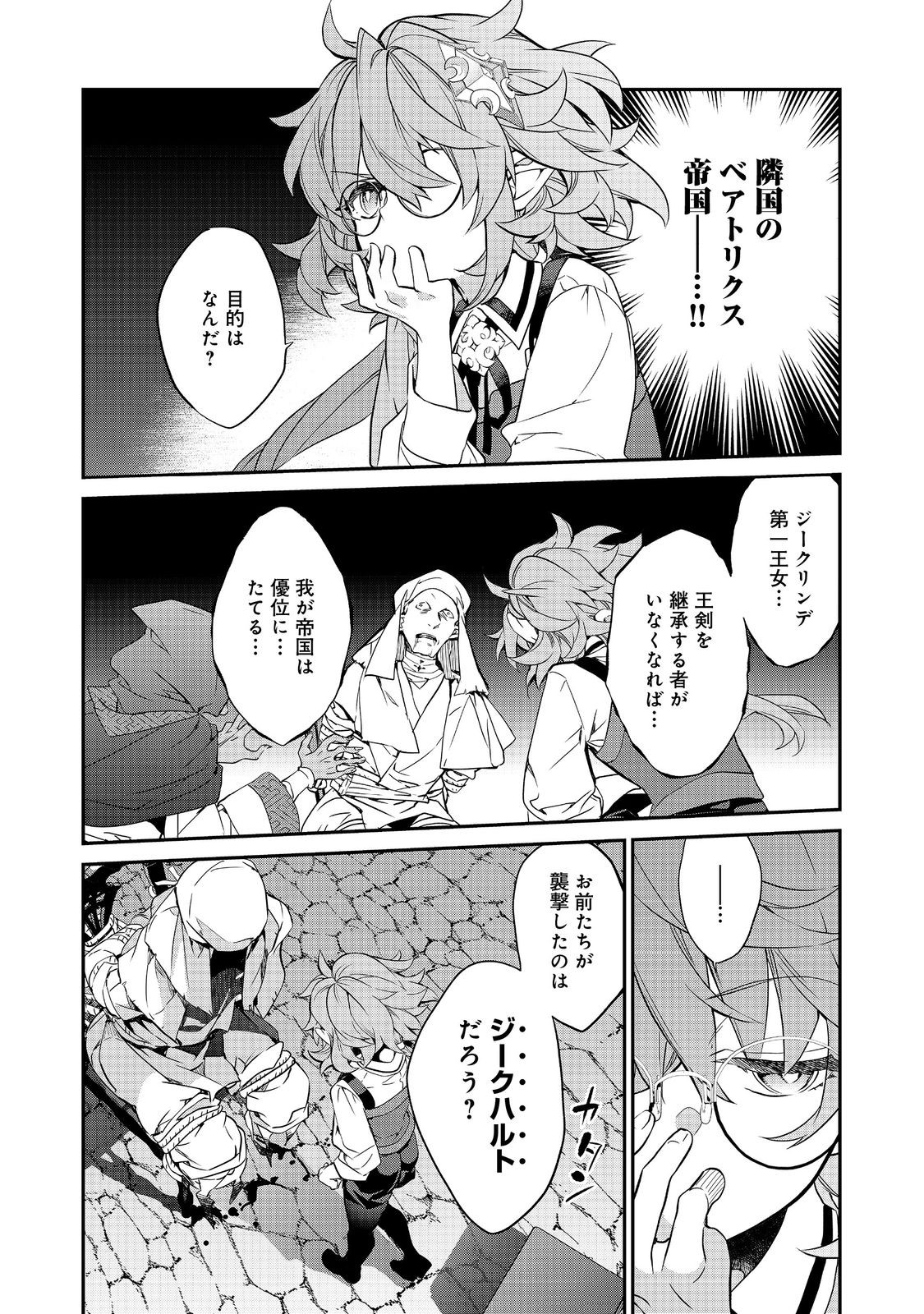 Kaketa Tsuki no Mercedes ~Kyuuketsuki no Kizoku ni Tensei Shitakedo Suterare Sounanode Dungeon wo Seihasuru~ @COMIC - Chapter 21.1 - Page 12