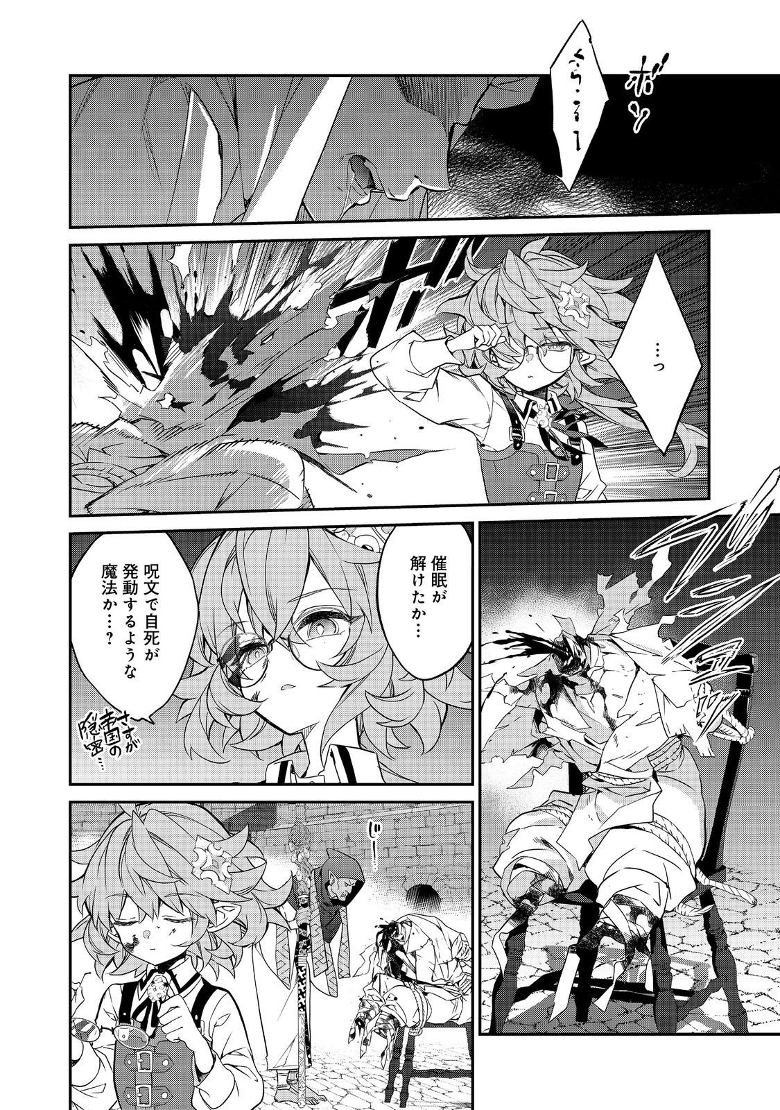 Kaketa Tsuki no Mercedes ~Kyuuketsuki no Kizoku ni Tensei Shitakedo Suterare Sounanode Dungeon wo Seihasuru~ @COMIC - Chapter 21.1 - Page 14