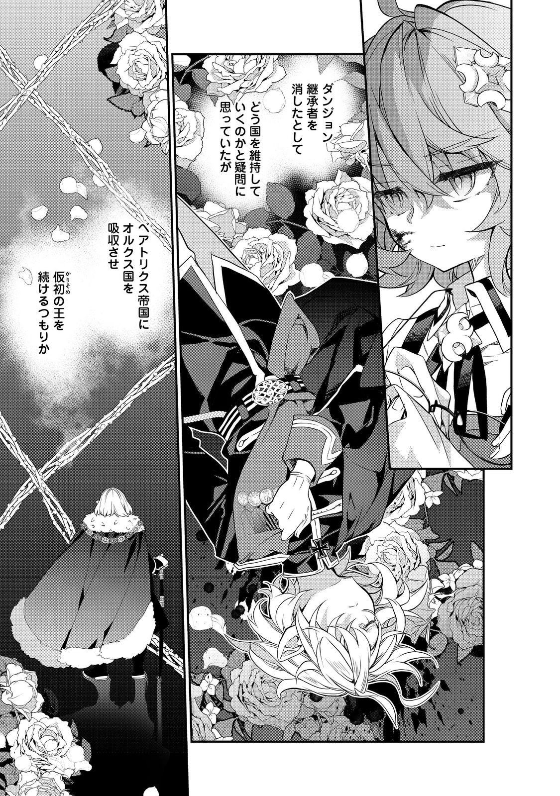 Kaketa Tsuki no Mercedes ~Kyuuketsuki no Kizoku ni Tensei Shitakedo Suterare Sounanode Dungeon wo Seihasuru~ @COMIC - Chapter 21.1 - Page 15