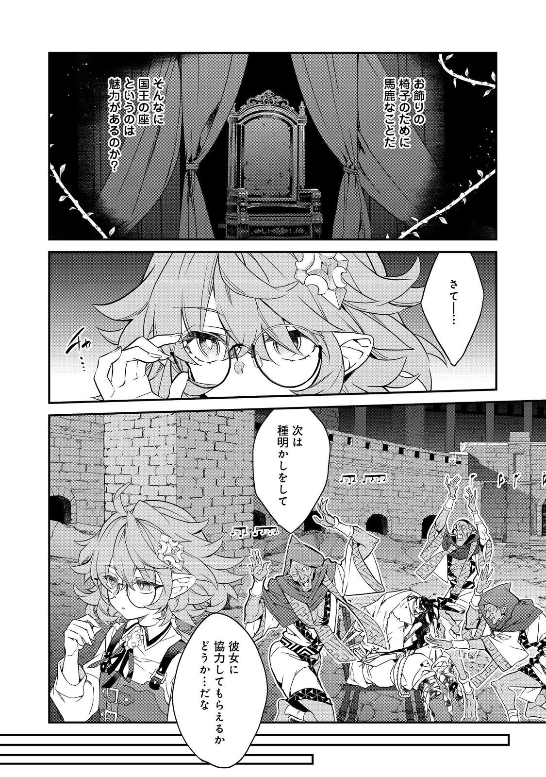 Kaketa Tsuki no Mercedes ~Kyuuketsuki no Kizoku ni Tensei Shitakedo Suterare Sounanode Dungeon wo Seihasuru~ @COMIC - Chapter 21.1 - Page 16