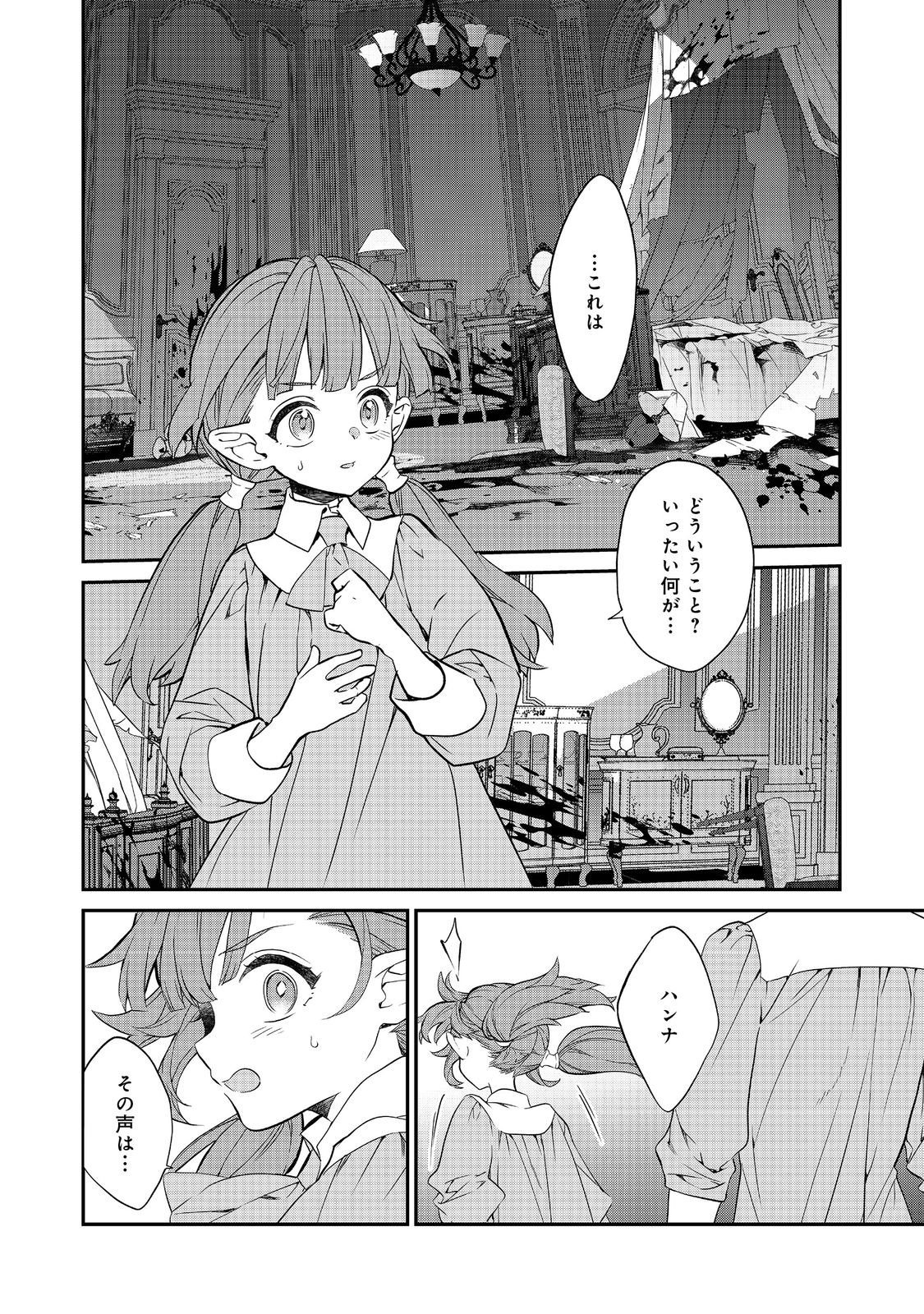 Kaketa Tsuki no Mercedes ~Kyuuketsuki no Kizoku ni Tensei Shitakedo Suterare Sounanode Dungeon wo Seihasuru~ @COMIC - Chapter 21.1 - Page 2