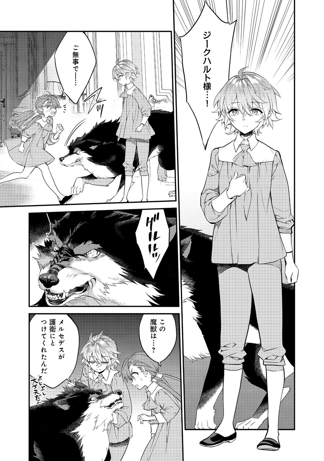 Kaketa Tsuki no Mercedes ~Kyuuketsuki no Kizoku ni Tensei Shitakedo Suterare Sounanode Dungeon wo Seihasuru~ @COMIC - Chapter 21.1 - Page 3