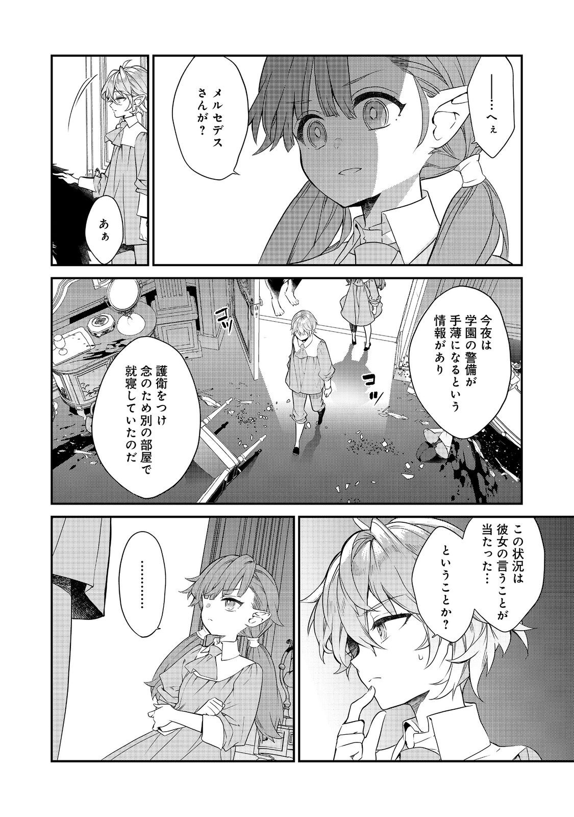 Kaketa Tsuki no Mercedes ~Kyuuketsuki no Kizoku ni Tensei Shitakedo Suterare Sounanode Dungeon wo Seihasuru~ @COMIC - Chapter 21.1 - Page 4