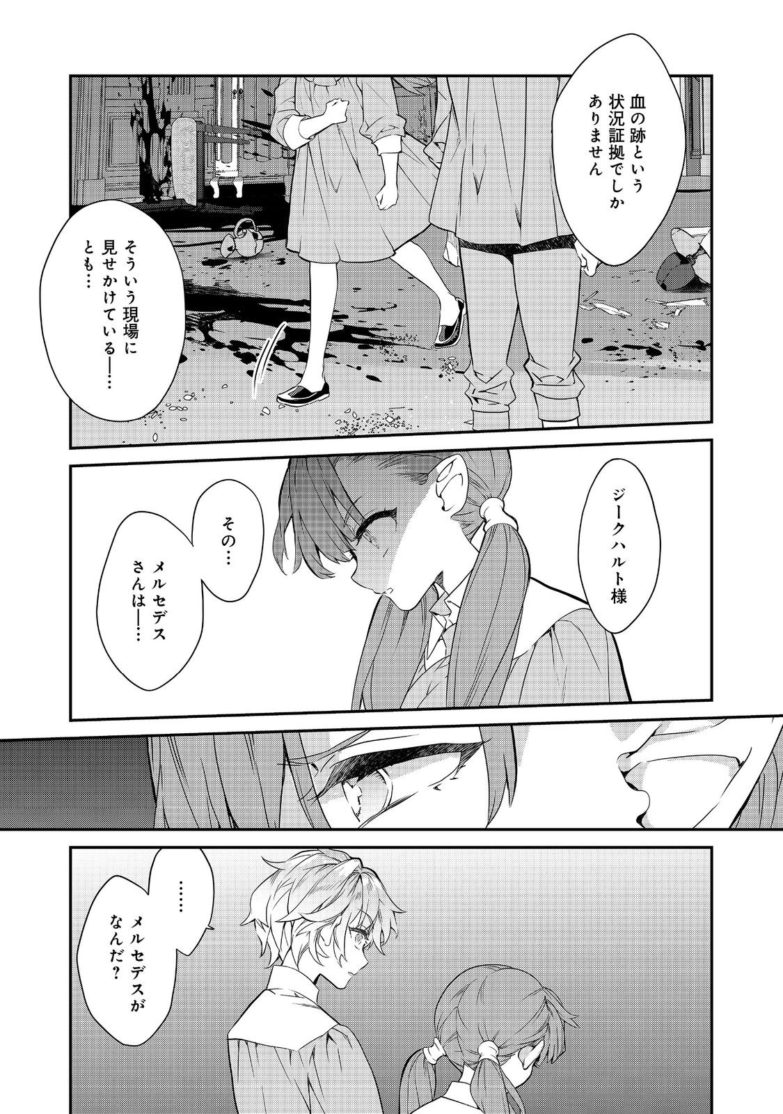 Kaketa Tsuki no Mercedes ~Kyuuketsuki no Kizoku ni Tensei Shitakedo Suterare Sounanode Dungeon wo Seihasuru~ @COMIC - Chapter 21.1 - Page 5