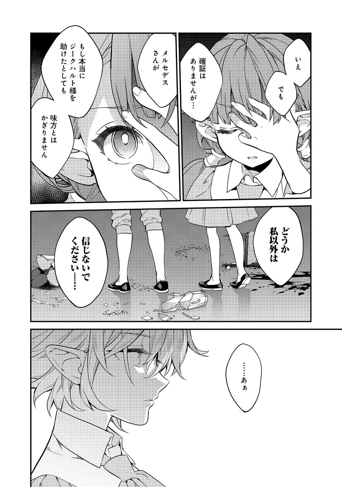 Kaketa Tsuki no Mercedes ~Kyuuketsuki no Kizoku ni Tensei Shitakedo Suterare Sounanode Dungeon wo Seihasuru~ @COMIC - Chapter 21.1 - Page 6