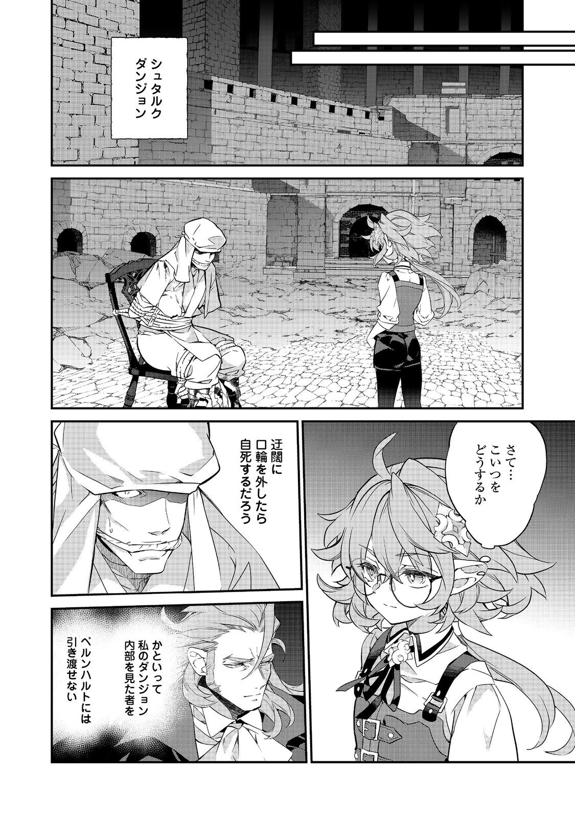 Kaketa Tsuki no Mercedes ~Kyuuketsuki no Kizoku ni Tensei Shitakedo Suterare Sounanode Dungeon wo Seihasuru~ @COMIC - Chapter 21.1 - Page 8