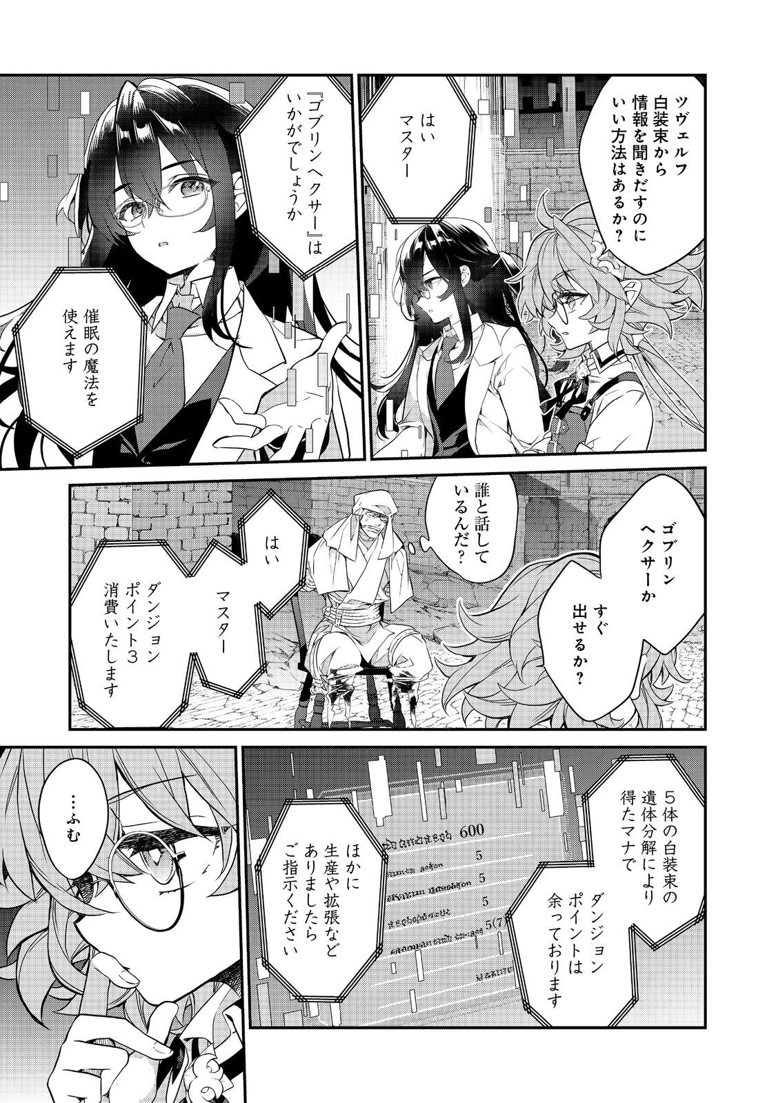 Kaketa Tsuki no Mercedes ~Kyuuketsuki no Kizoku ni Tensei Shitakedo Suterare Sounanode Dungeon wo Seihasuru~ @COMIC - Chapter 21.1 - Page 9