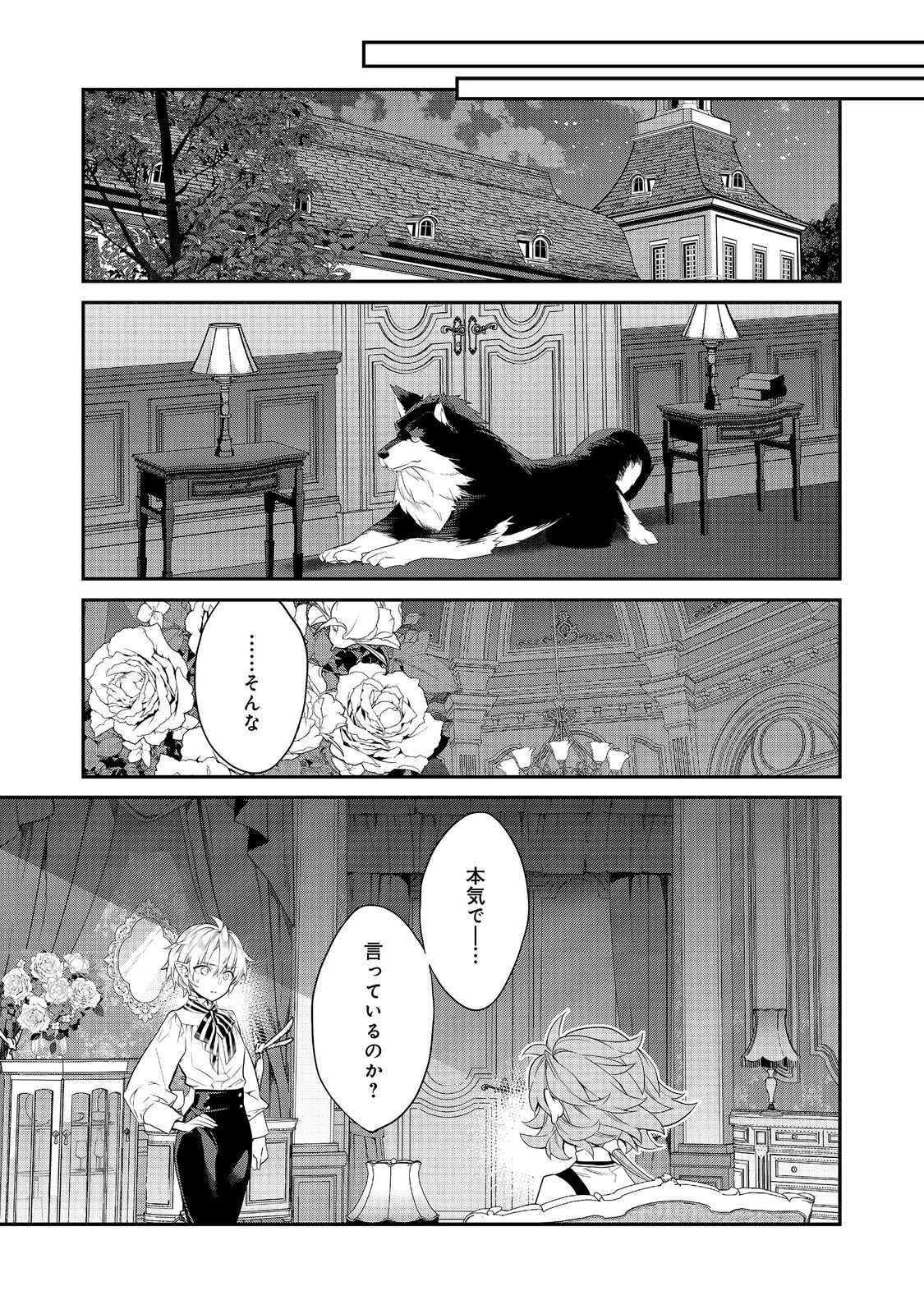 Kaketa Tsuki no Mercedes ~Kyuuketsuki no Kizoku ni Tensei Shitakedo Suterare Sounanode Dungeon wo Seihasuru~ @COMIC - Chapter 21.2 - Page 1