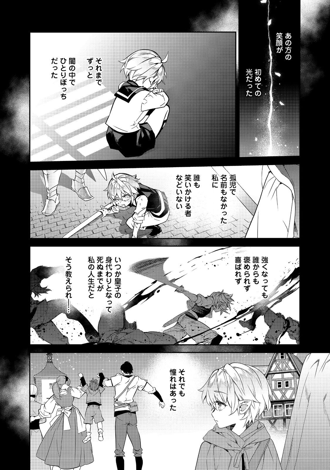 Kaketa Tsuki no Mercedes ~Kyuuketsuki no Kizoku ni Tensei Shitakedo Suterare Sounanode Dungeon wo Seihasuru~ @COMIC - Chapter 21.2 - Page 10