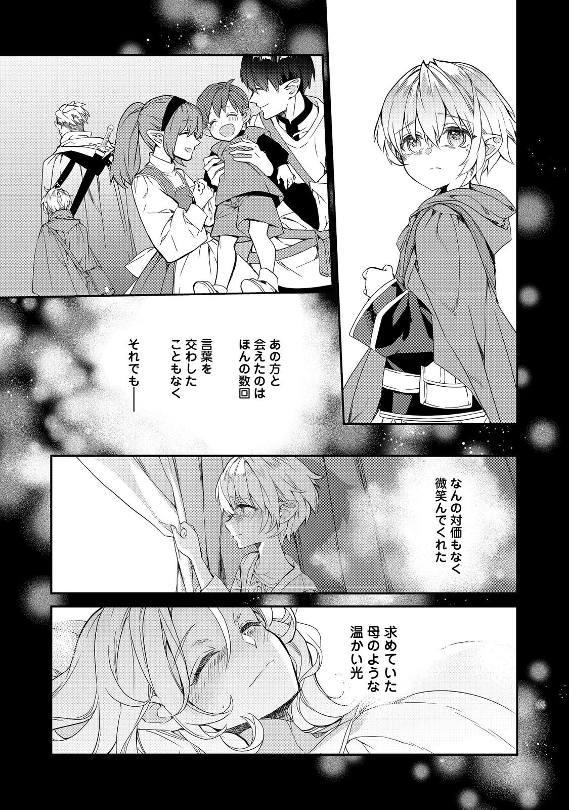 Kaketa Tsuki no Mercedes ~Kyuuketsuki no Kizoku ni Tensei Shitakedo Suterare Sounanode Dungeon wo Seihasuru~ @COMIC - Chapter 21.2 - Page 11