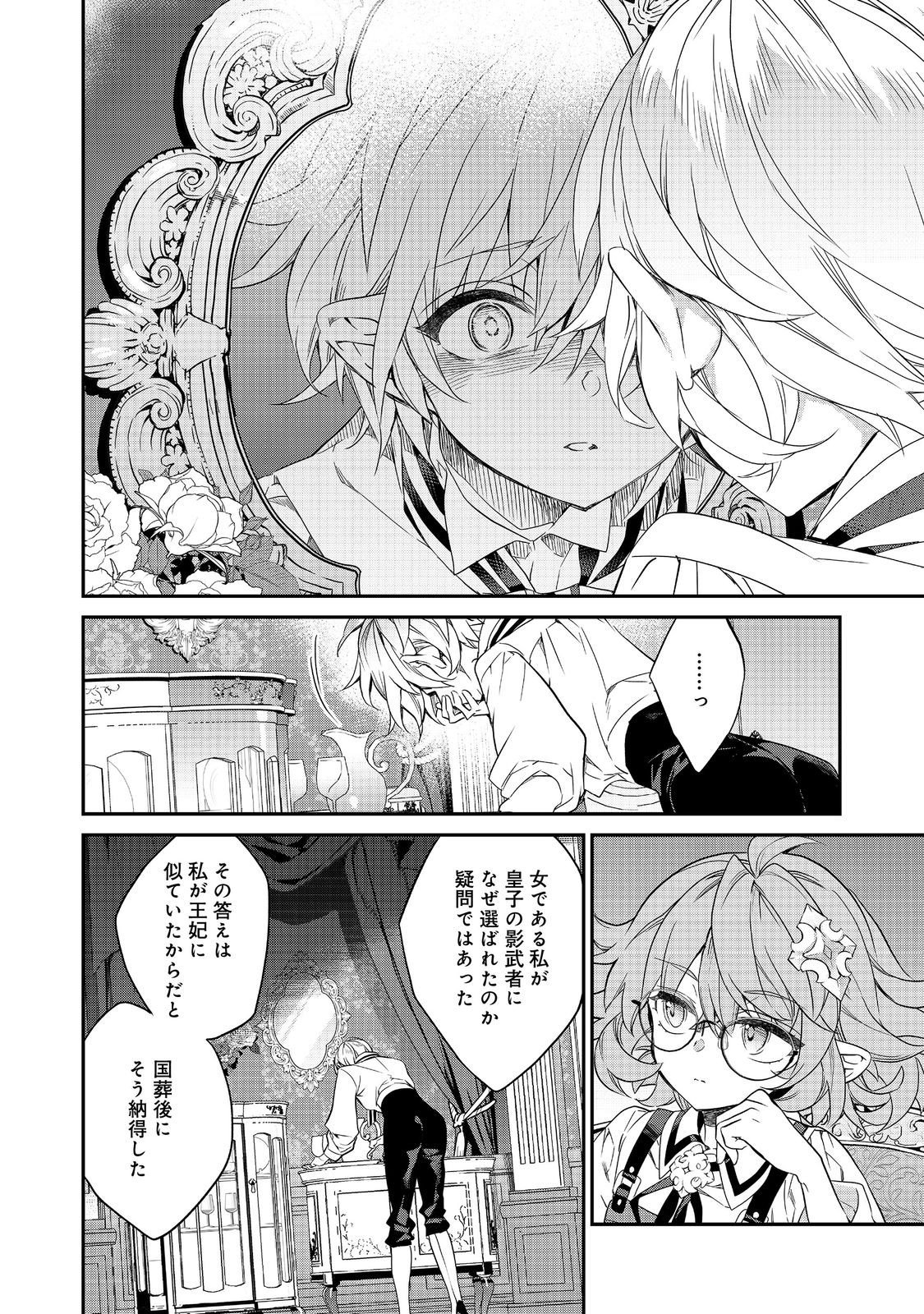 Kaketa Tsuki no Mercedes ~Kyuuketsuki no Kizoku ni Tensei Shitakedo Suterare Sounanode Dungeon wo Seihasuru~ @COMIC - Chapter 21.2 - Page 12