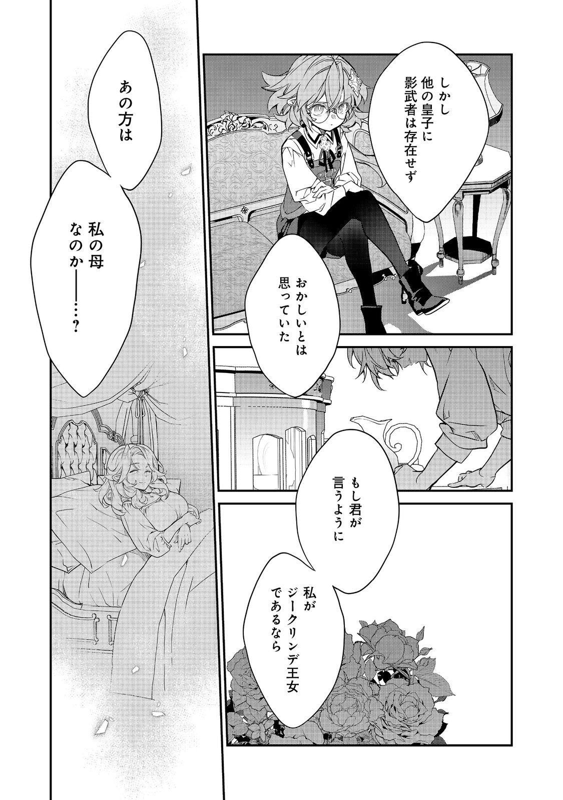 Kaketa Tsuki no Mercedes ~Kyuuketsuki no Kizoku ni Tensei Shitakedo Suterare Sounanode Dungeon wo Seihasuru~ @COMIC - Chapter 21.2 - Page 13