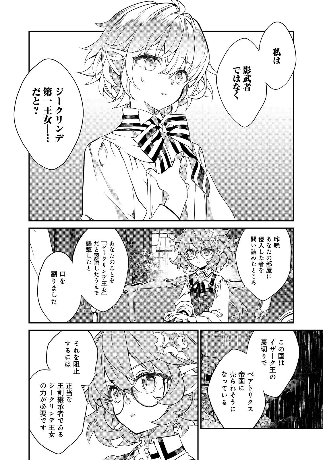 Kaketa Tsuki no Mercedes ~Kyuuketsuki no Kizoku ni Tensei Shitakedo Suterare Sounanode Dungeon wo Seihasuru~ @COMIC - Chapter 21.2 - Page 2