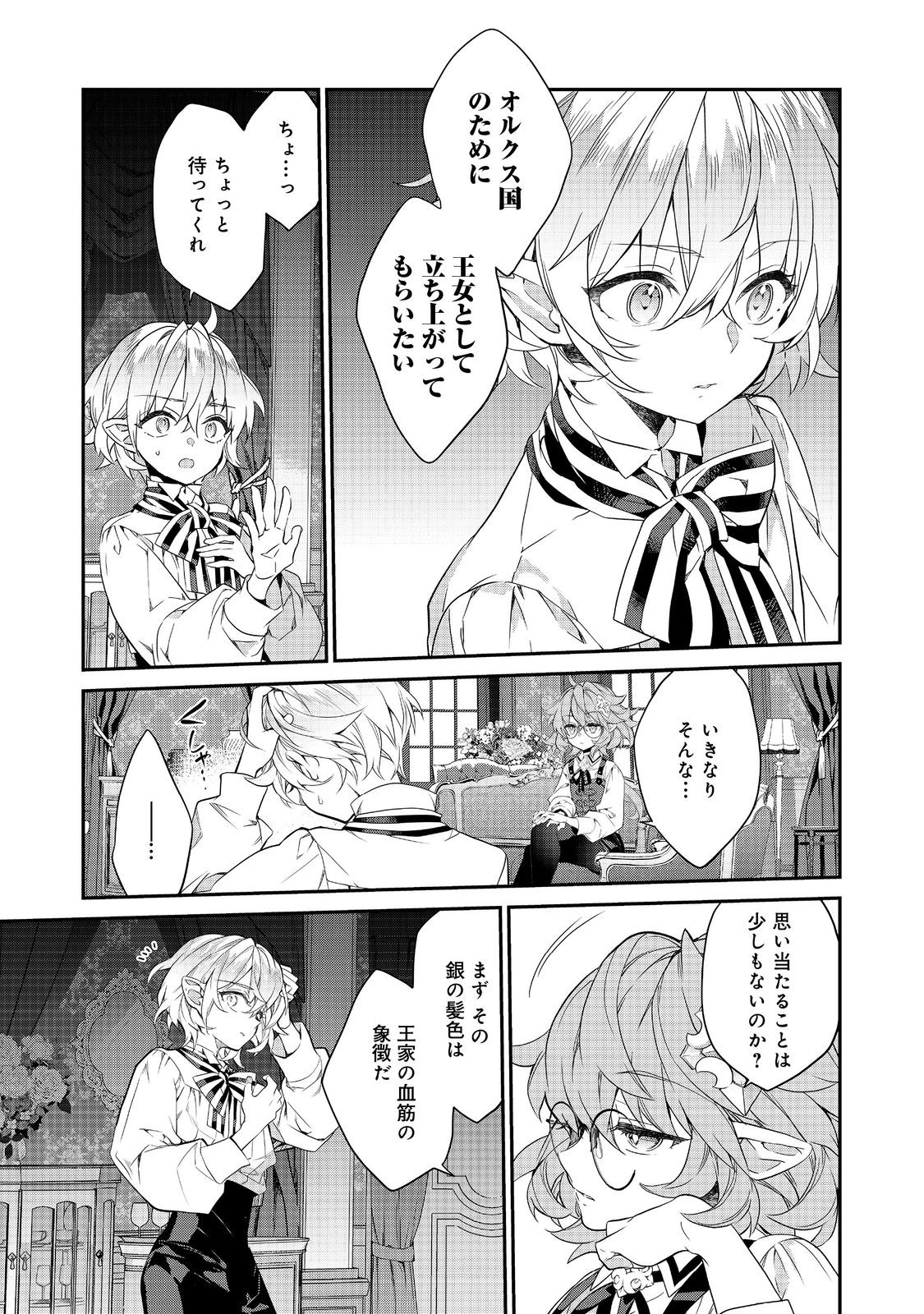 Kaketa Tsuki no Mercedes ~Kyuuketsuki no Kizoku ni Tensei Shitakedo Suterare Sounanode Dungeon wo Seihasuru~ @COMIC - Chapter 21.2 - Page 3