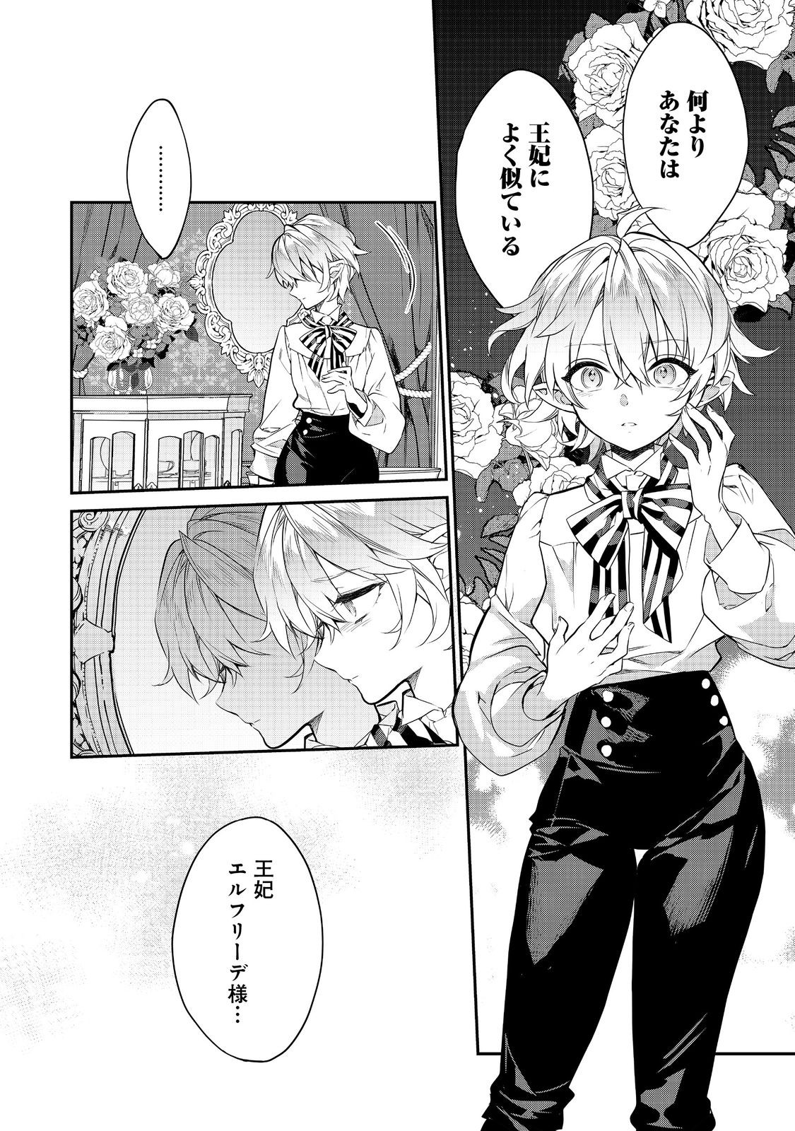 Kaketa Tsuki no Mercedes ~Kyuuketsuki no Kizoku ni Tensei Shitakedo Suterare Sounanode Dungeon wo Seihasuru~ @COMIC - Chapter 21.2 - Page 4