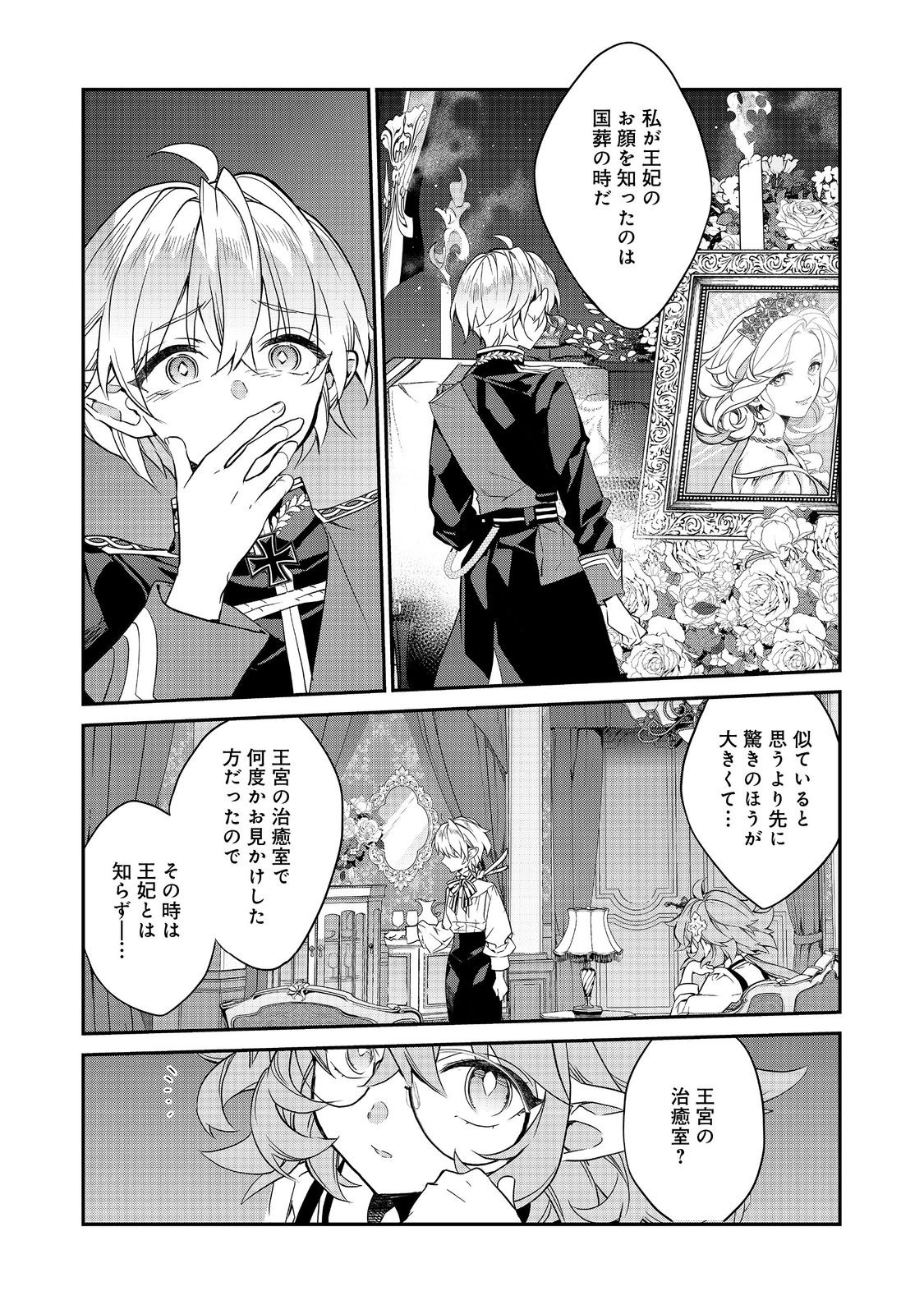 Kaketa Tsuki no Mercedes ~Kyuuketsuki no Kizoku ni Tensei Shitakedo Suterare Sounanode Dungeon wo Seihasuru~ @COMIC - Chapter 21.2 - Page 5