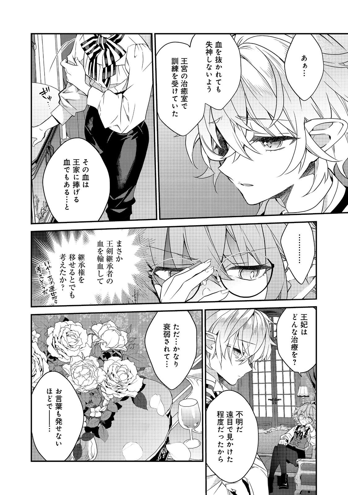 Kaketa Tsuki no Mercedes ~Kyuuketsuki no Kizoku ni Tensei Shitakedo Suterare Sounanode Dungeon wo Seihasuru~ @COMIC - Chapter 21.2 - Page 6