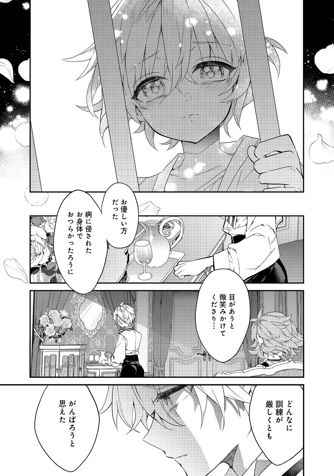 Kaketa Tsuki no Mercedes ~Kyuuketsuki no Kizoku ni Tensei Shitakedo Suterare Sounanode Dungeon wo Seihasuru~ @COMIC - Chapter 21.2 - Page 9