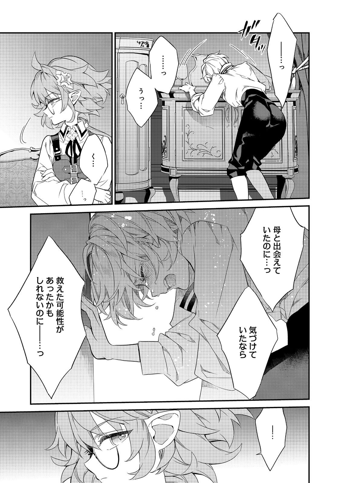 Kaketa Tsuki no Mercedes ~Kyuuketsuki no Kizoku ni Tensei Shitakedo Suterare Sounanode Dungeon wo Seihasuru~ @COMIC - Chapter 21.3 - Page 1