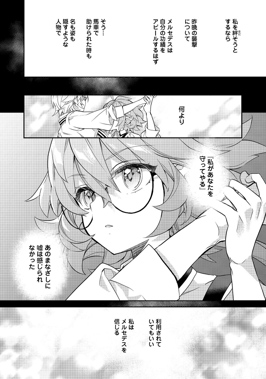 Kaketa Tsuki no Mercedes ~Kyuuketsuki no Kizoku ni Tensei Shitakedo Suterare Sounanode Dungeon wo Seihasuru~ @COMIC - Chapter 21.3 - Page 10