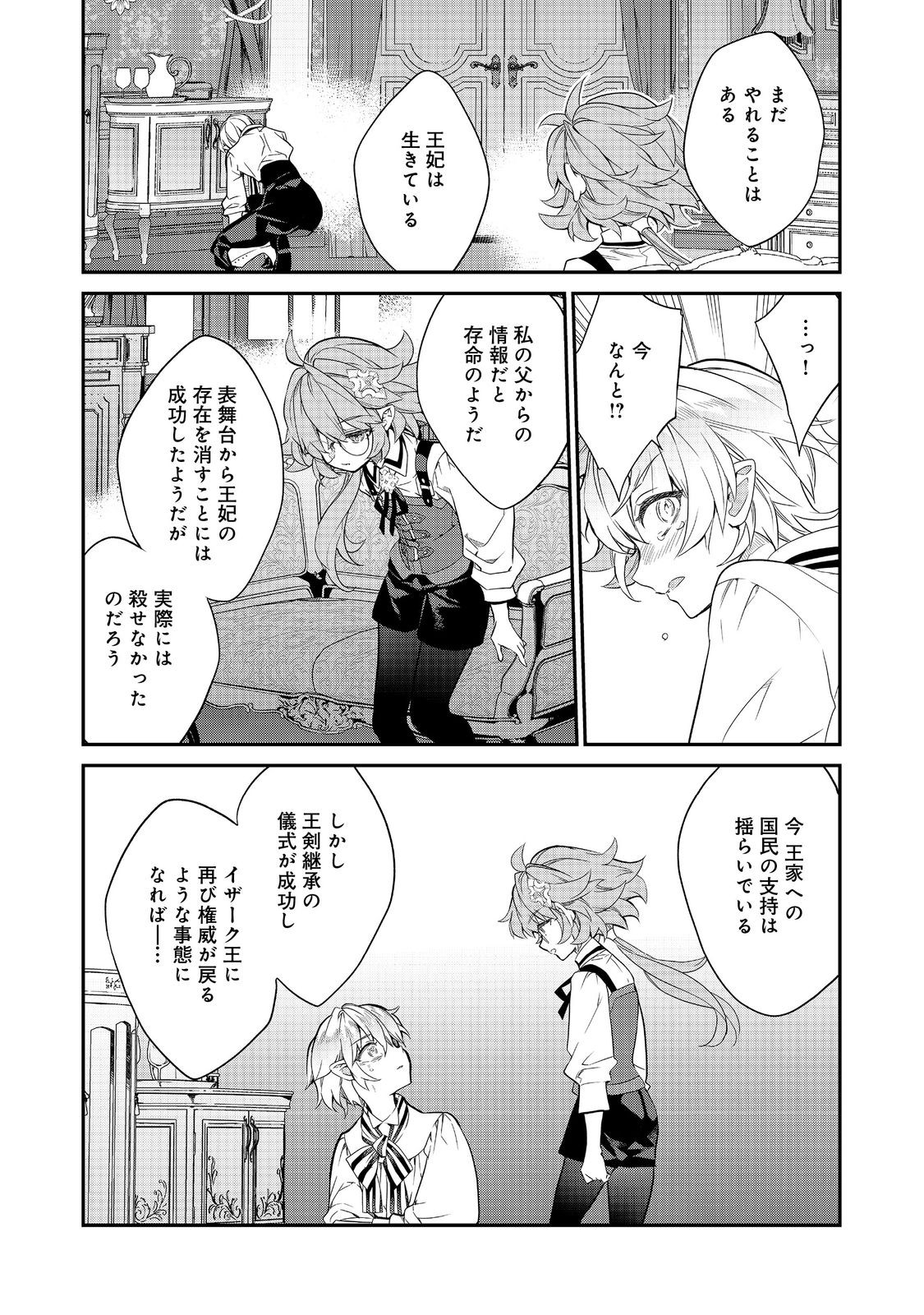 Kaketa Tsuki no Mercedes ~Kyuuketsuki no Kizoku ni Tensei Shitakedo Suterare Sounanode Dungeon wo Seihasuru~ @COMIC - Chapter 21.3 - Page 2