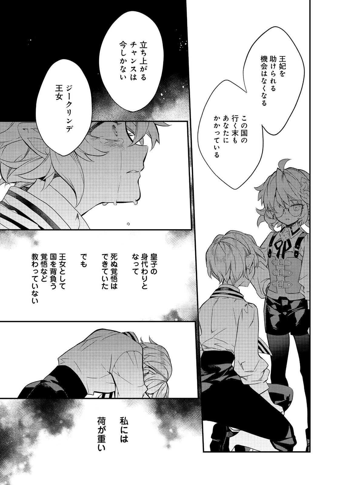 Kaketa Tsuki no Mercedes ~Kyuuketsuki no Kizoku ni Tensei Shitakedo Suterare Sounanode Dungeon wo Seihasuru~ @COMIC - Chapter 21.3 - Page 3