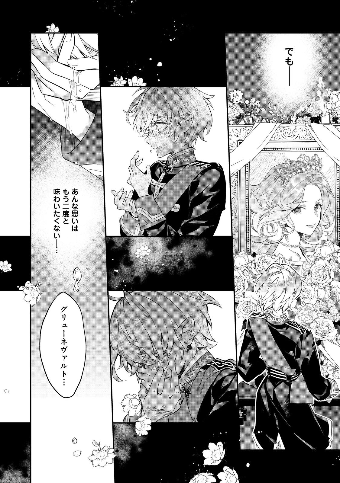 Kaketa Tsuki no Mercedes ~Kyuuketsuki no Kizoku ni Tensei Shitakedo Suterare Sounanode Dungeon wo Seihasuru~ @COMIC - Chapter 21.3 - Page 4