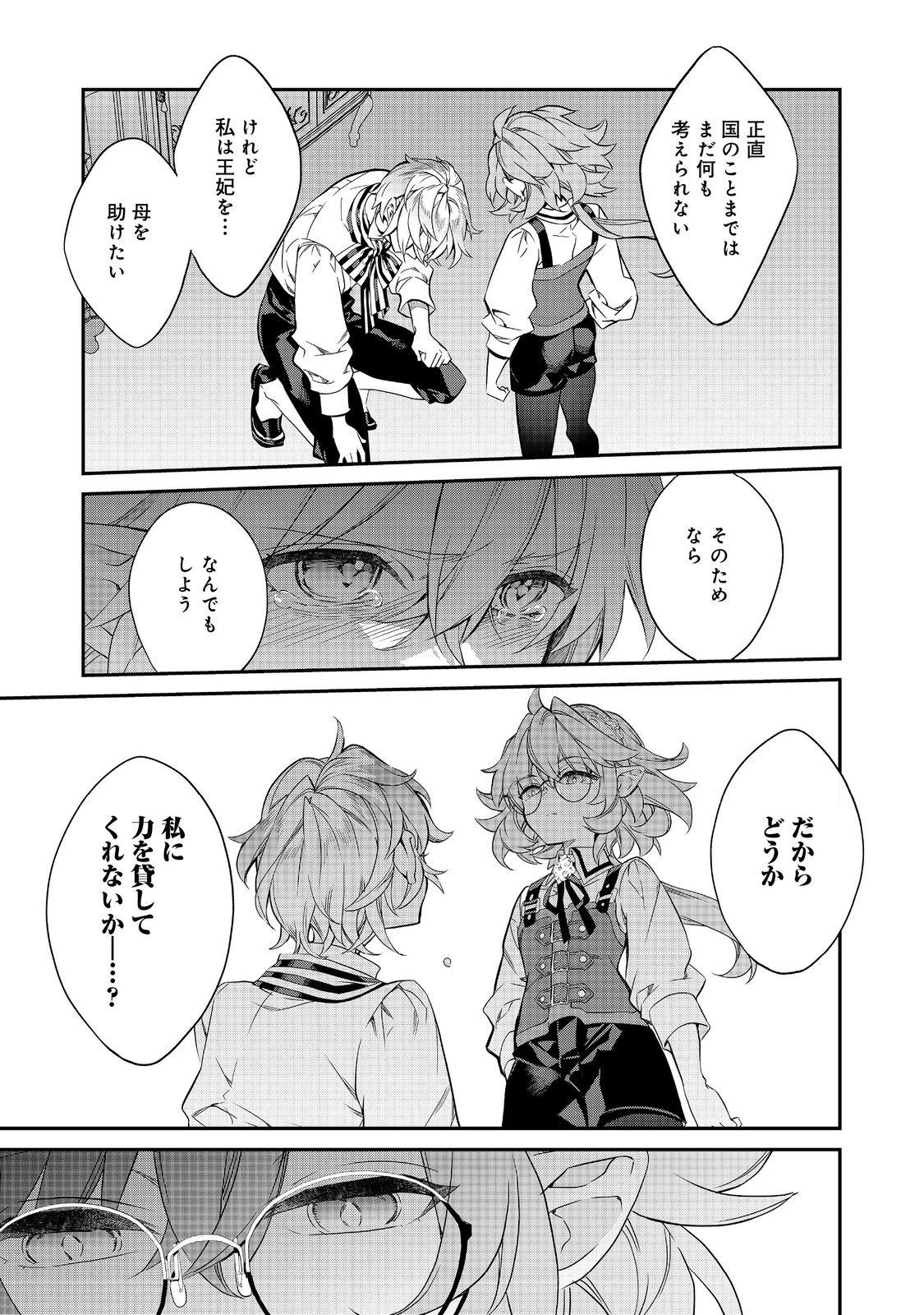 Kaketa Tsuki no Mercedes ~Kyuuketsuki no Kizoku ni Tensei Shitakedo Suterare Sounanode Dungeon wo Seihasuru~ @COMIC - Chapter 21.3 - Page 5