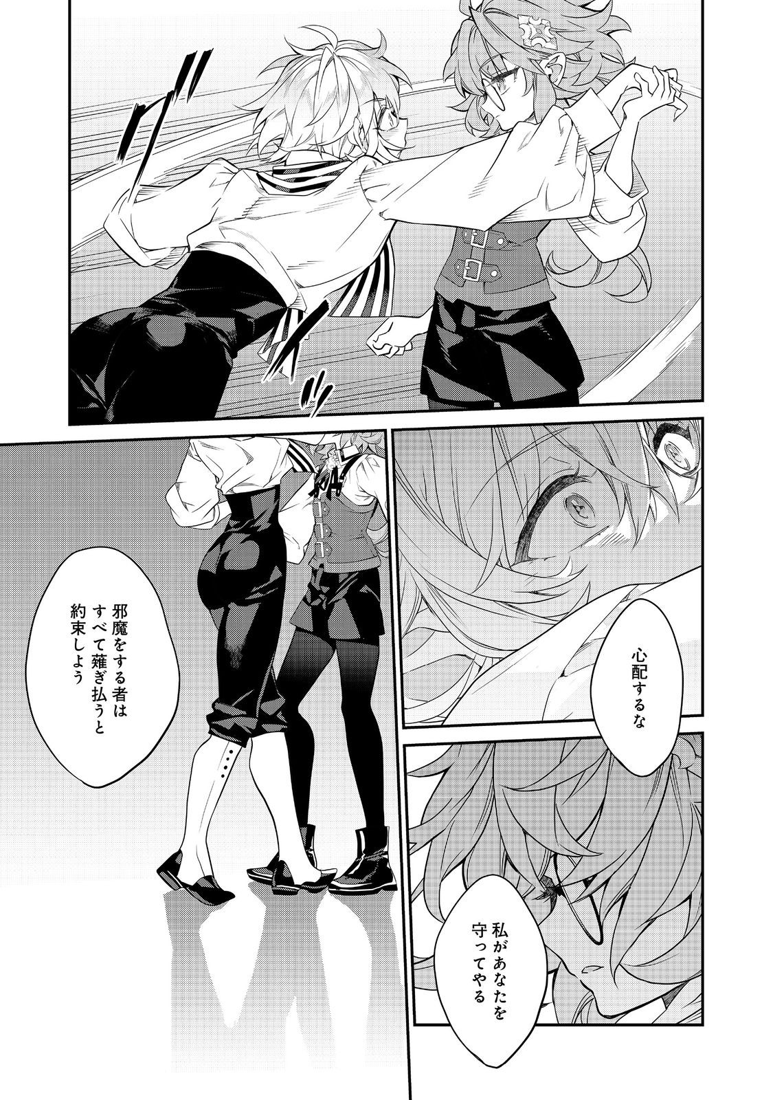 Kaketa Tsuki no Mercedes ~Kyuuketsuki no Kizoku ni Tensei Shitakedo Suterare Sounanode Dungeon wo Seihasuru~ @COMIC - Chapter 21.3 - Page 7