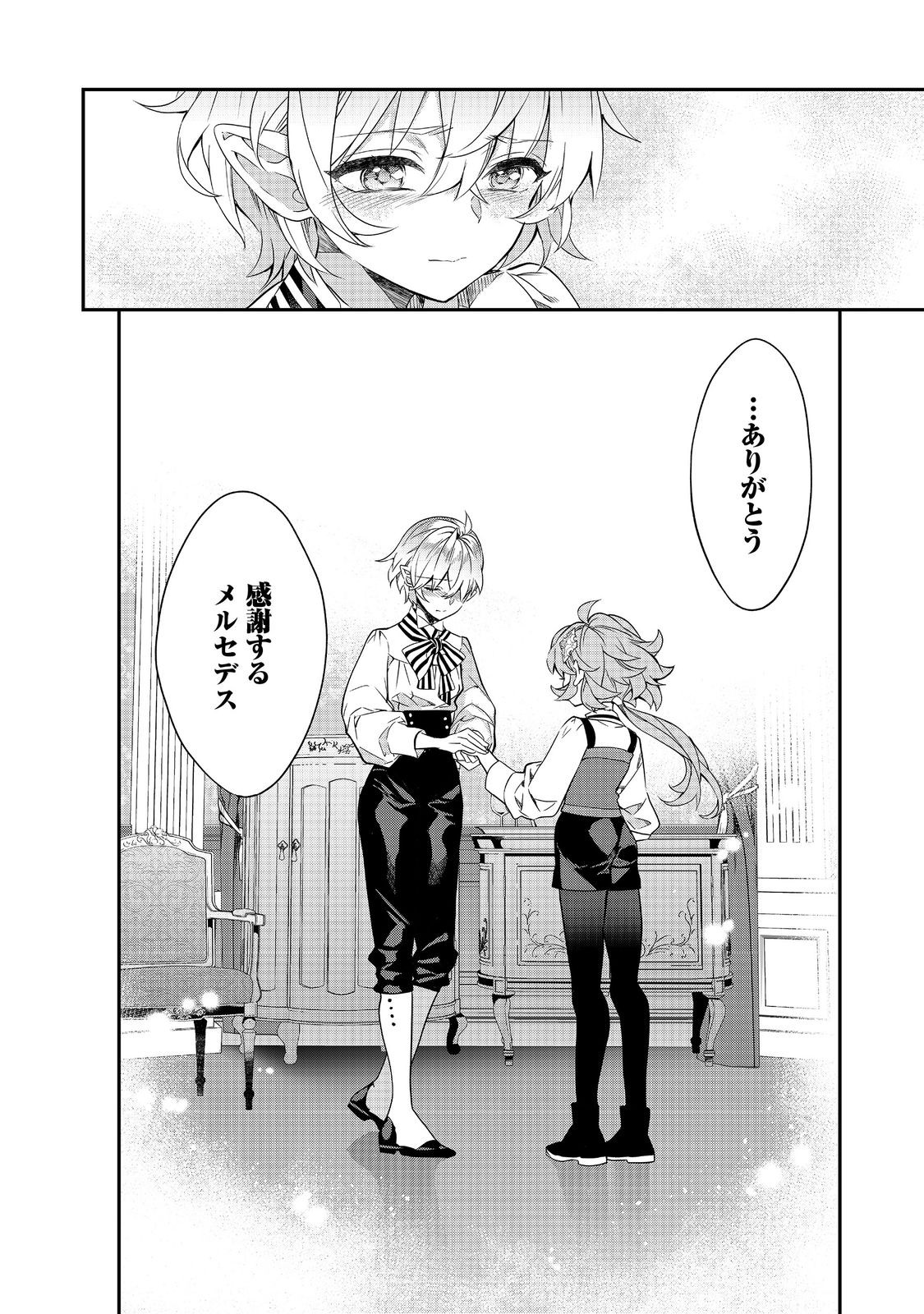 Kaketa Tsuki no Mercedes ~Kyuuketsuki no Kizoku ni Tensei Shitakedo Suterare Sounanode Dungeon wo Seihasuru~ @COMIC - Chapter 21.3 - Page 8