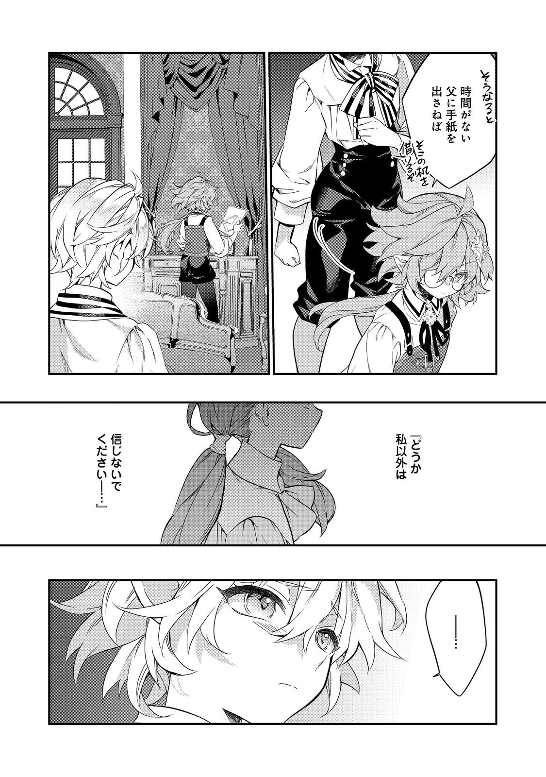 Kaketa Tsuki no Mercedes ~Kyuuketsuki no Kizoku ni Tensei Shitakedo Suterare Sounanode Dungeon wo Seihasuru~ @COMIC - Chapter 21.3 - Page 9