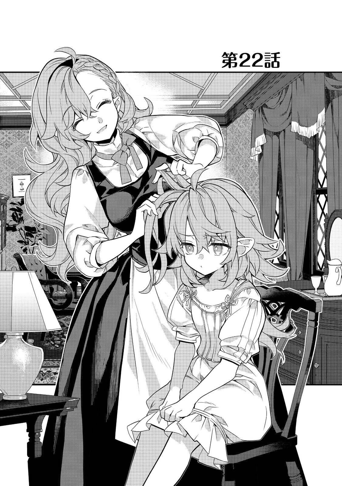 Kaketa Tsuki no Mercedes ~Kyuuketsuki no Kizoku ni Tensei Shitakedo Suterare Sounanode Dungeon wo Seihasuru~ @COMIC - Chapter 22.1 - Page 1