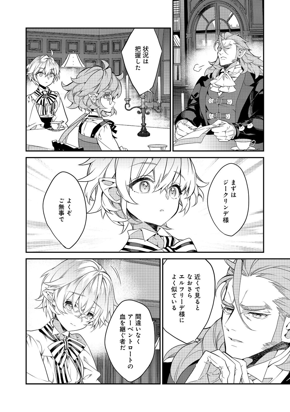 Kaketa Tsuki no Mercedes ~Kyuuketsuki no Kizoku ni Tensei Shitakedo Suterare Sounanode Dungeon wo Seihasuru~ @COMIC - Chapter 22.1 - Page 10