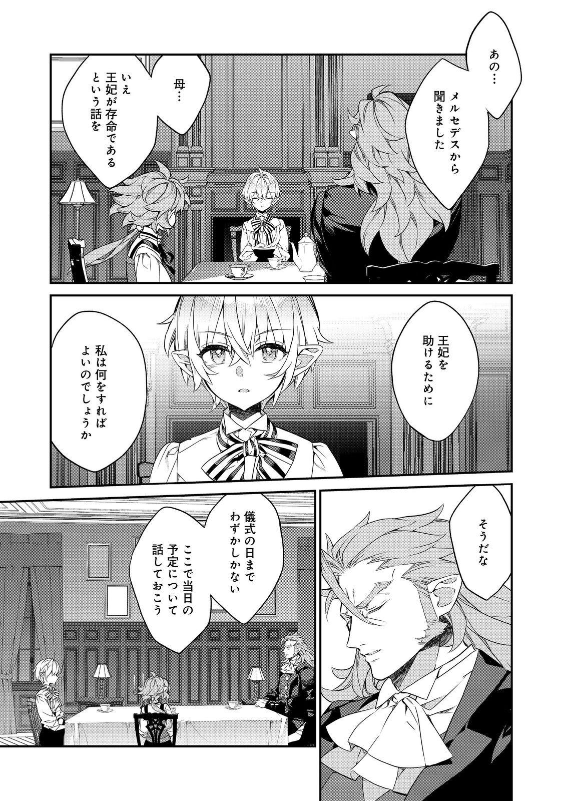 Kaketa Tsuki no Mercedes ~Kyuuketsuki no Kizoku ni Tensei Shitakedo Suterare Sounanode Dungeon wo Seihasuru~ @COMIC - Chapter 22.1 - Page 11