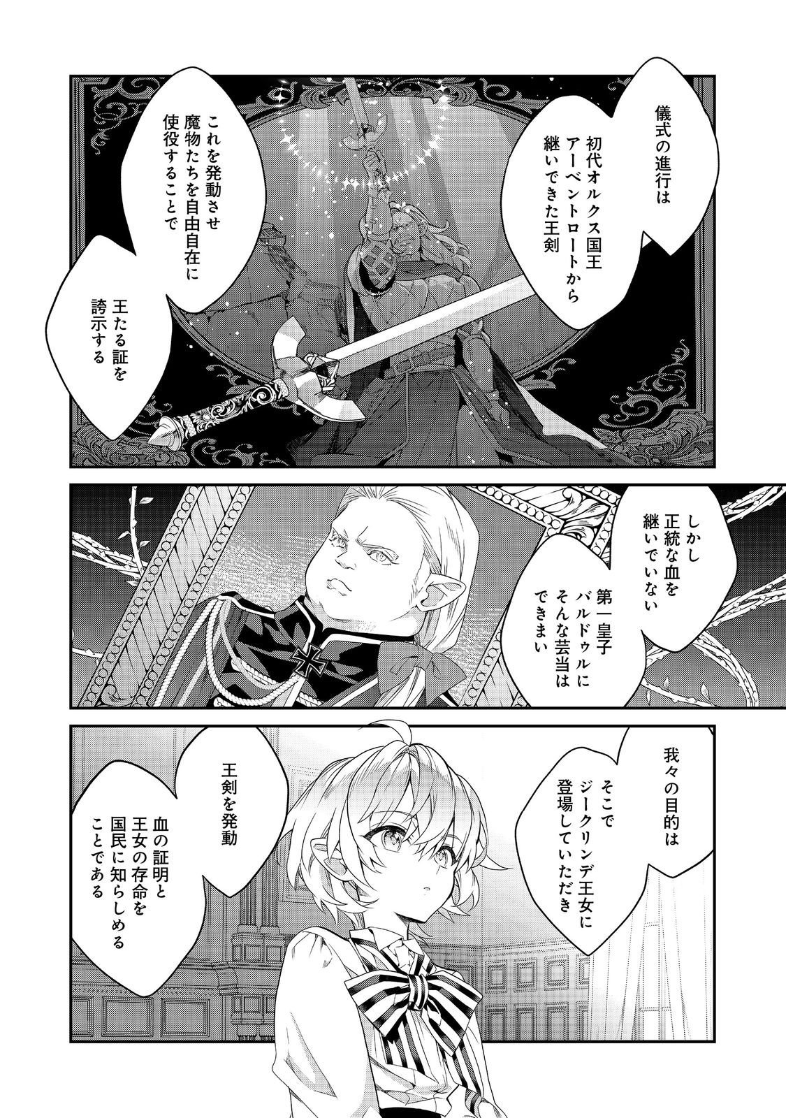 Kaketa Tsuki no Mercedes ~Kyuuketsuki no Kizoku ni Tensei Shitakedo Suterare Sounanode Dungeon wo Seihasuru~ @COMIC - Chapter 22.1 - Page 12