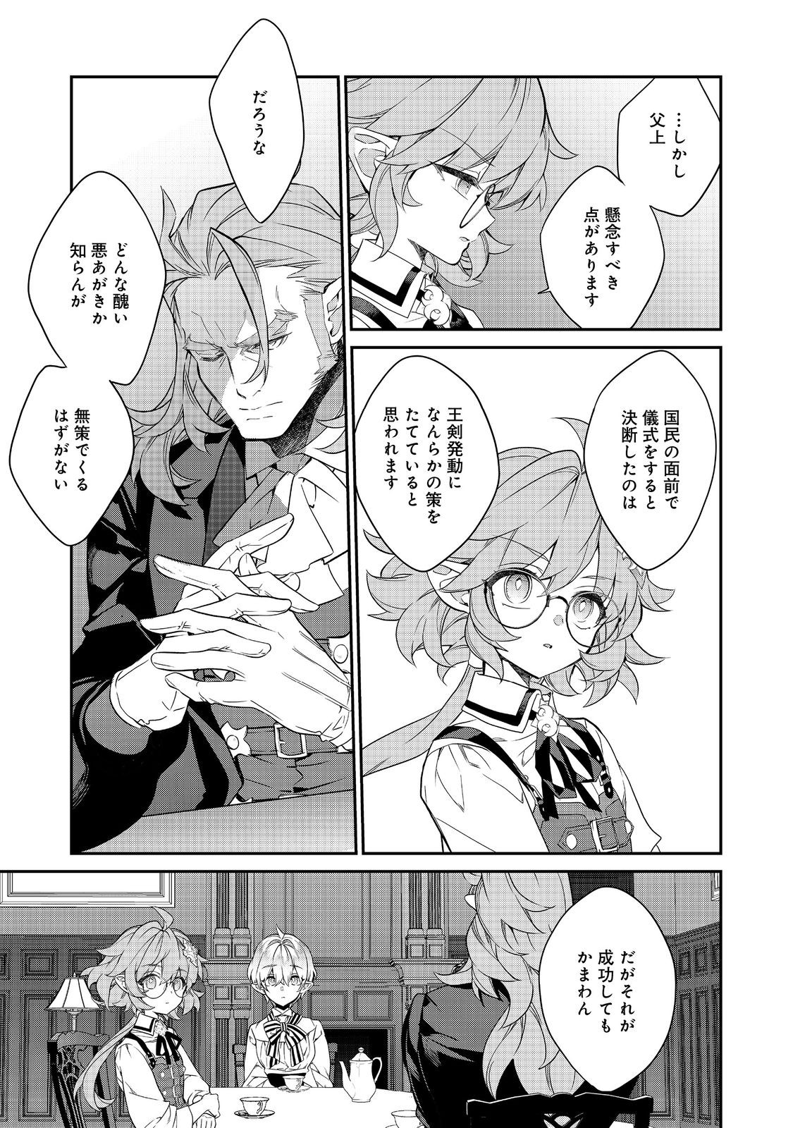 Kaketa Tsuki no Mercedes ~Kyuuketsuki no Kizoku ni Tensei Shitakedo Suterare Sounanode Dungeon wo Seihasuru~ @COMIC - Chapter 22.1 - Page 13