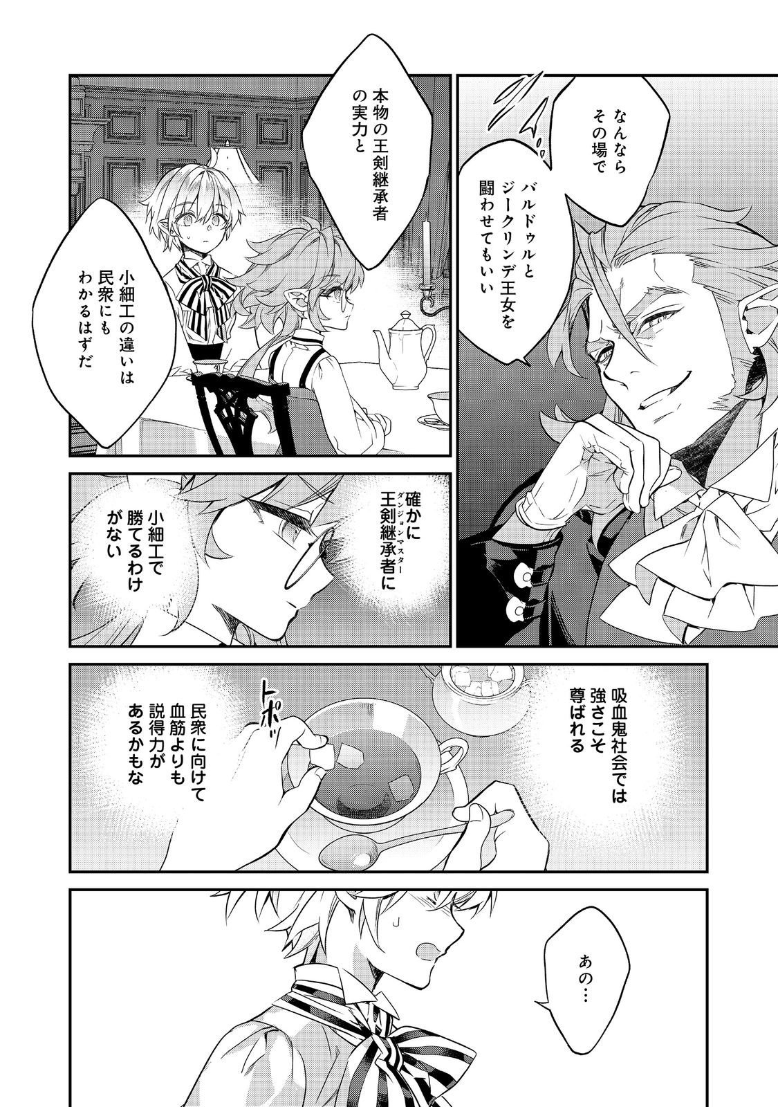 Kaketa Tsuki no Mercedes ~Kyuuketsuki no Kizoku ni Tensei Shitakedo Suterare Sounanode Dungeon wo Seihasuru~ @COMIC - Chapter 22.1 - Page 14