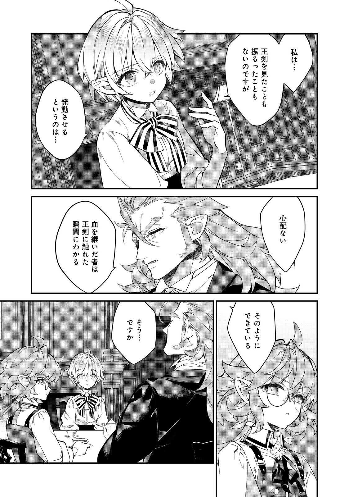 Kaketa Tsuki no Mercedes ~Kyuuketsuki no Kizoku ni Tensei Shitakedo Suterare Sounanode Dungeon wo Seihasuru~ @COMIC - Chapter 22.1 - Page 15