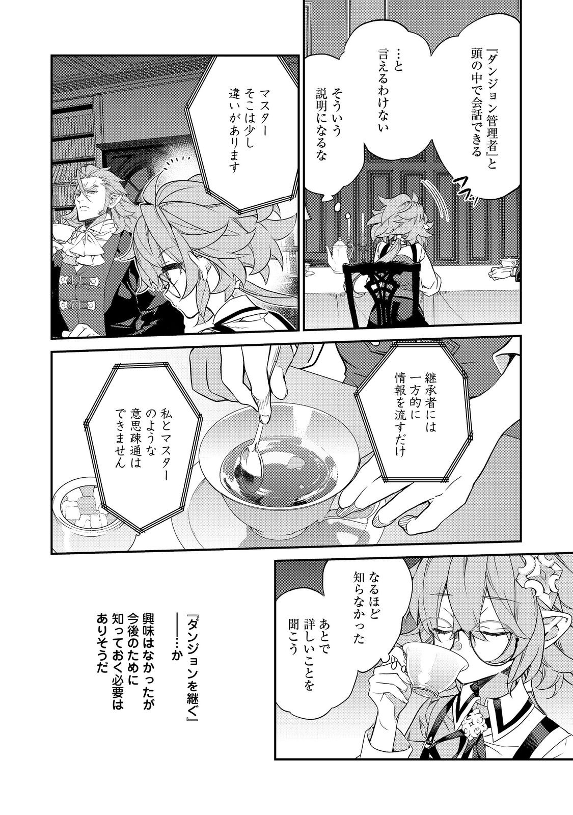 Kaketa Tsuki no Mercedes ~Kyuuketsuki no Kizoku ni Tensei Shitakedo Suterare Sounanode Dungeon wo Seihasuru~ @COMIC - Chapter 22.1 - Page 16