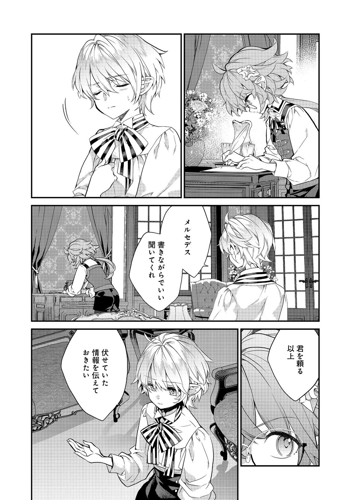 Kaketa Tsuki no Mercedes ~Kyuuketsuki no Kizoku ni Tensei Shitakedo Suterare Sounanode Dungeon wo Seihasuru~ @COMIC - Chapter 22.1 - Page 2