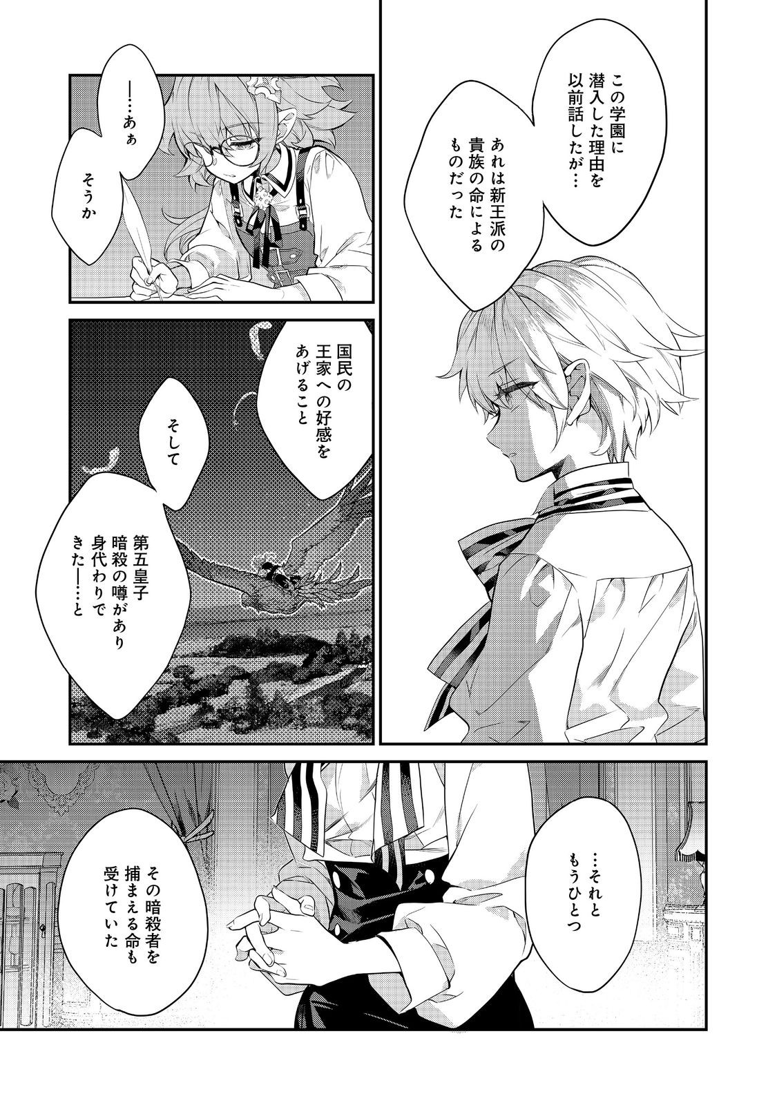 Kaketa Tsuki no Mercedes ~Kyuuketsuki no Kizoku ni Tensei Shitakedo Suterare Sounanode Dungeon wo Seihasuru~ @COMIC - Chapter 22.1 - Page 3