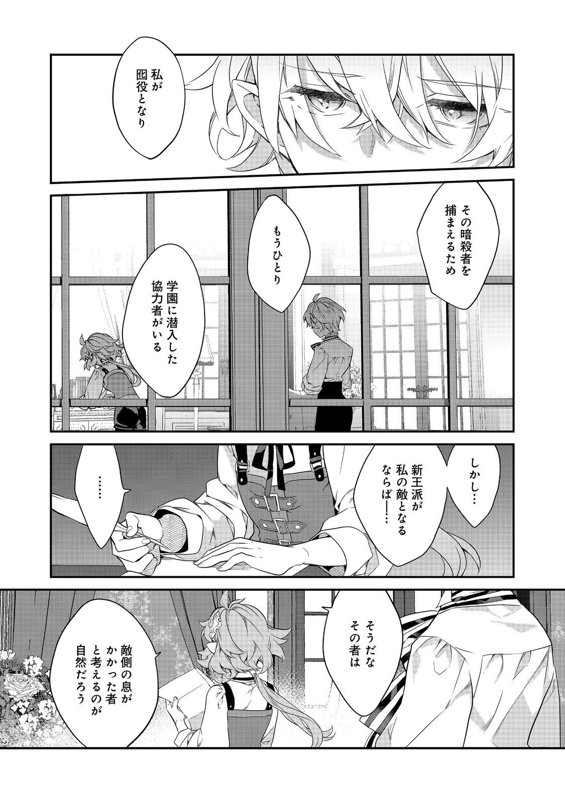 Kaketa Tsuki no Mercedes ~Kyuuketsuki no Kizoku ni Tensei Shitakedo Suterare Sounanode Dungeon wo Seihasuru~ @COMIC - Chapter 22.1 - Page 4