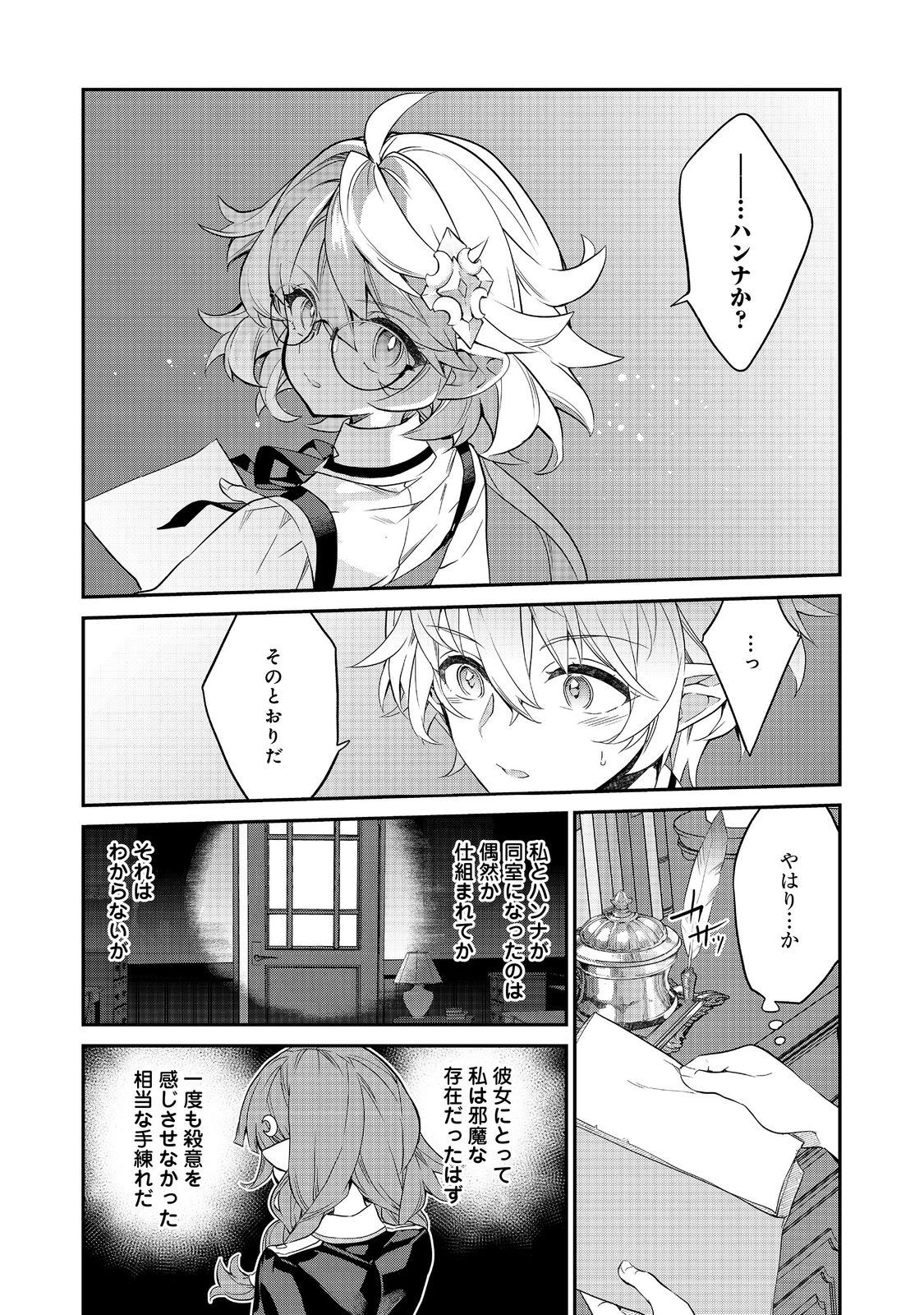 Kaketa Tsuki no Mercedes ~Kyuuketsuki no Kizoku ni Tensei Shitakedo Suterare Sounanode Dungeon wo Seihasuru~ @COMIC - Chapter 22.1 - Page 5