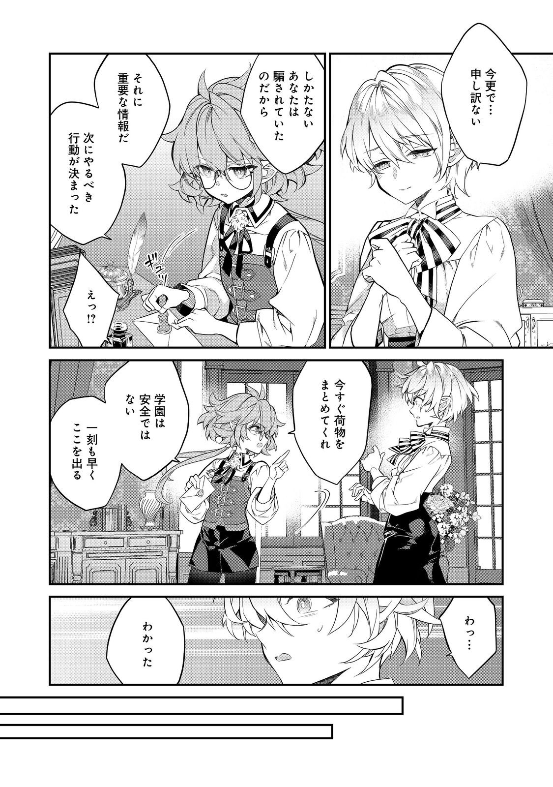 Kaketa Tsuki no Mercedes ~Kyuuketsuki no Kizoku ni Tensei Shitakedo Suterare Sounanode Dungeon wo Seihasuru~ @COMIC - Chapter 22.1 - Page 6