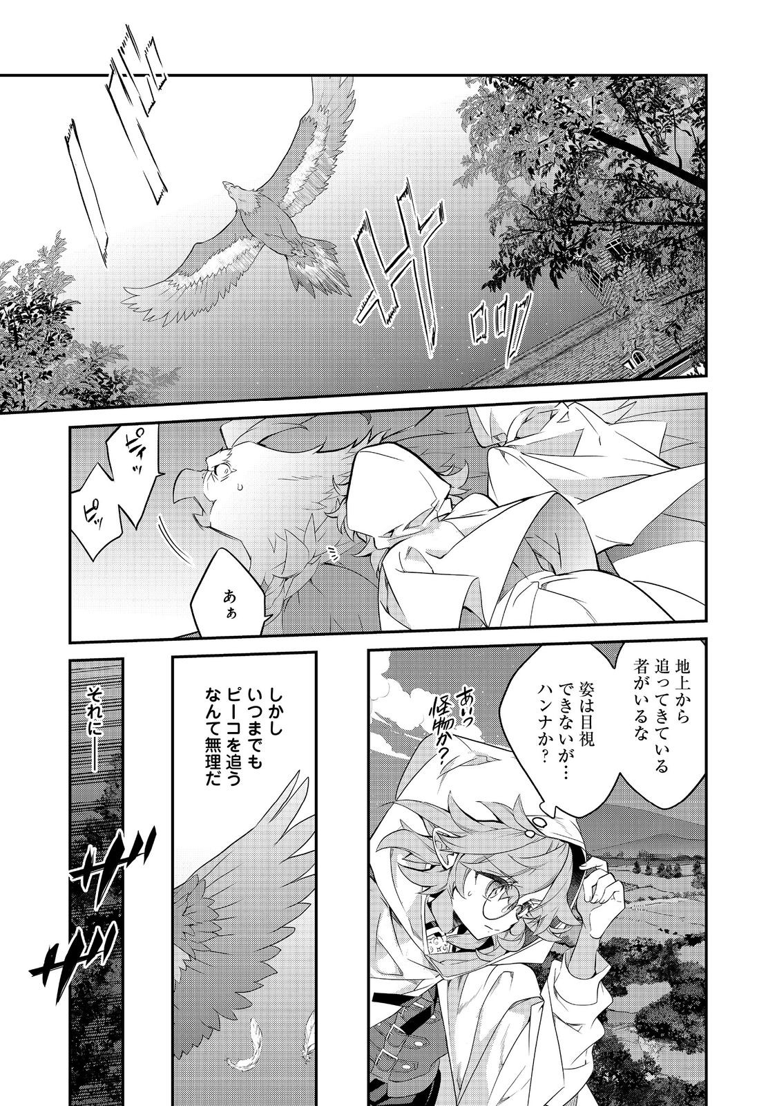 Kaketa Tsuki no Mercedes ~Kyuuketsuki no Kizoku ni Tensei Shitakedo Suterare Sounanode Dungeon wo Seihasuru~ @COMIC - Chapter 22.1 - Page 7