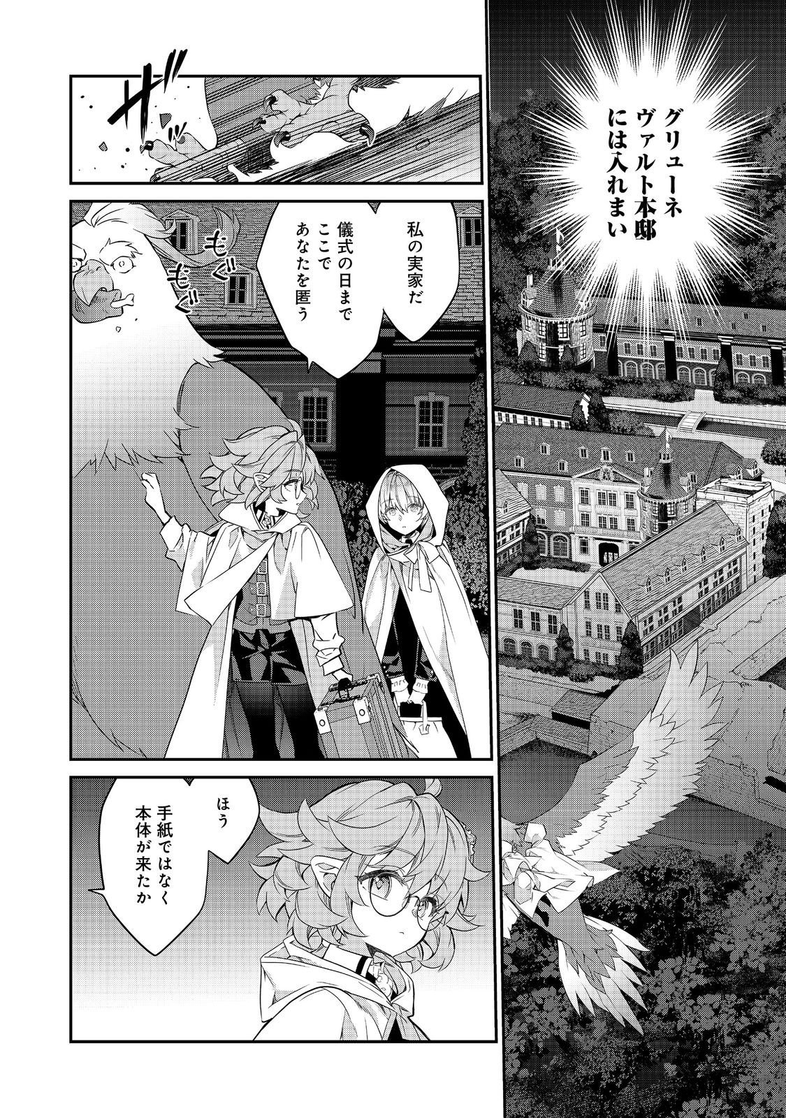 Kaketa Tsuki no Mercedes ~Kyuuketsuki no Kizoku ni Tensei Shitakedo Suterare Sounanode Dungeon wo Seihasuru~ @COMIC - Chapter 22.1 - Page 8