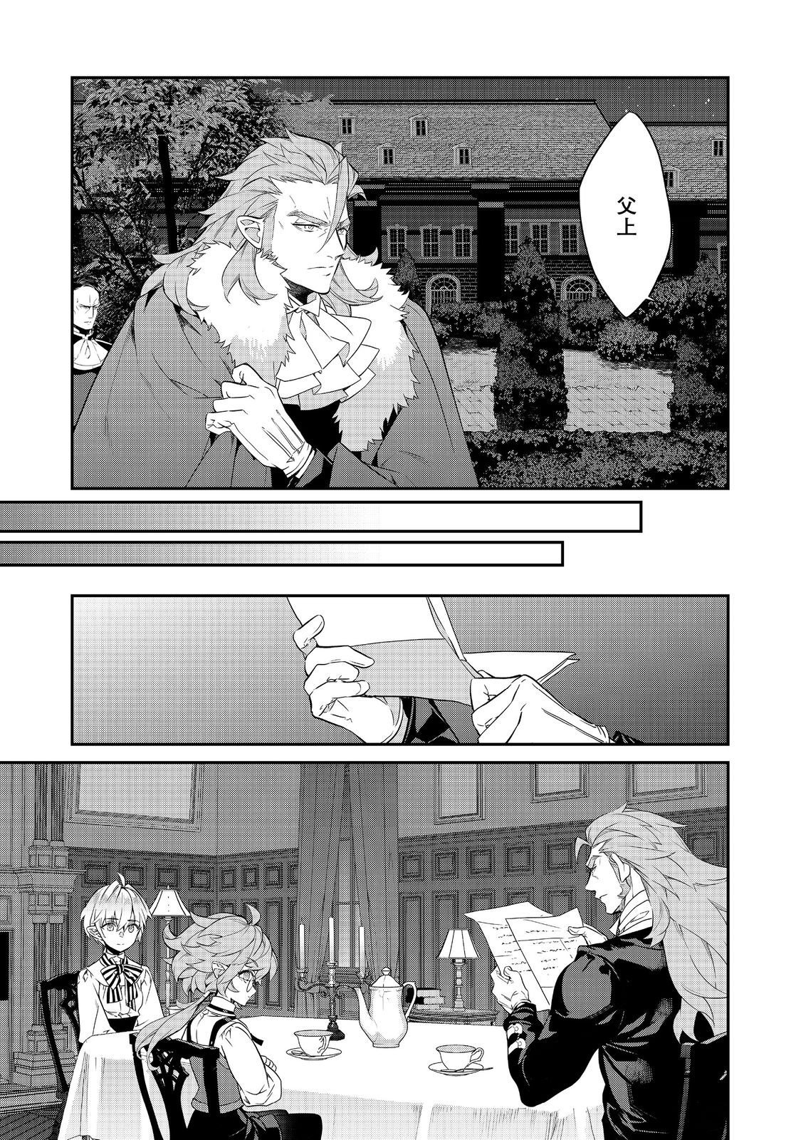 Kaketa Tsuki no Mercedes ~Kyuuketsuki no Kizoku ni Tensei Shitakedo Suterare Sounanode Dungeon wo Seihasuru~ @COMIC - Chapter 22.1 - Page 9