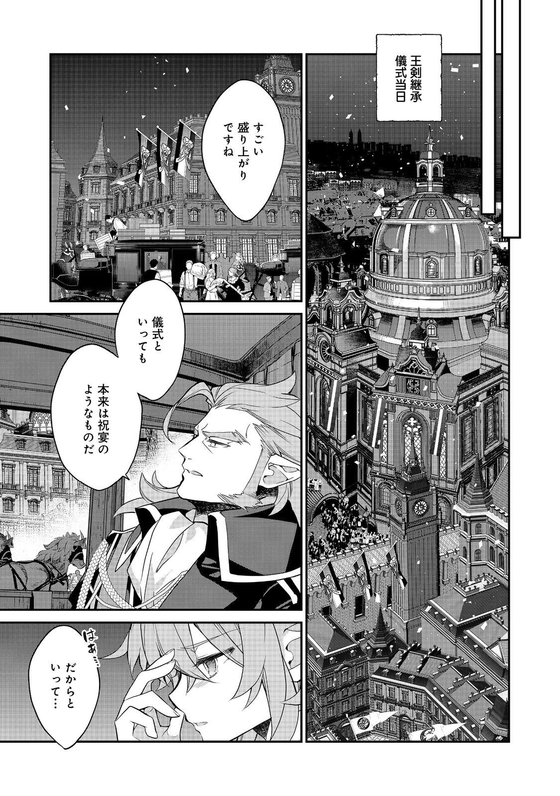 Kaketa Tsuki no Mercedes ~Kyuuketsuki no Kizoku ni Tensei Shitakedo Suterare Sounanode Dungeon wo Seihasuru~ @COMIC - Chapter 22.2 - Page 1