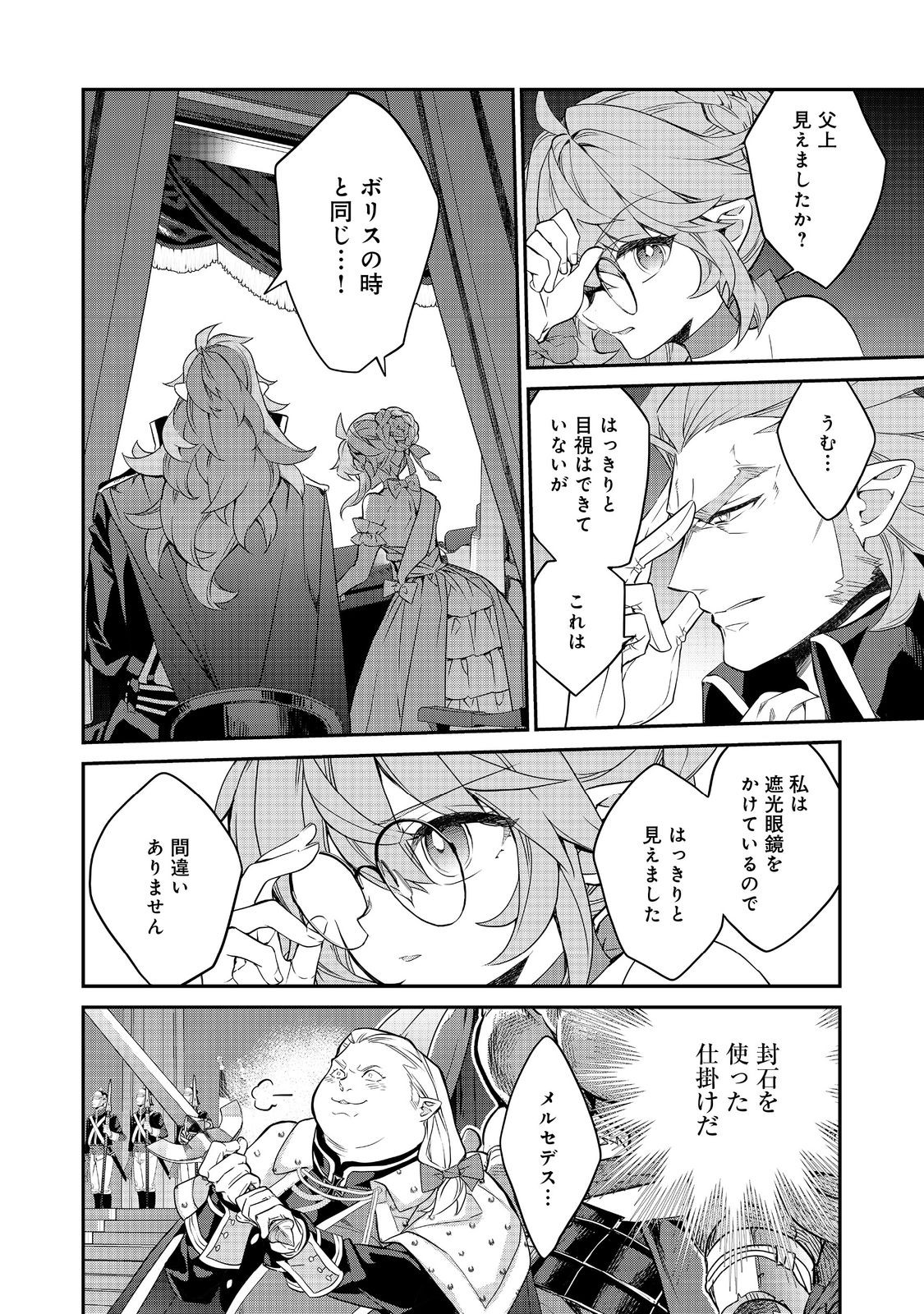 Kaketa Tsuki no Mercedes ~Kyuuketsuki no Kizoku ni Tensei Shitakedo Suterare Sounanode Dungeon wo Seihasuru~ @COMIC - Chapter 22.2 - Page 10